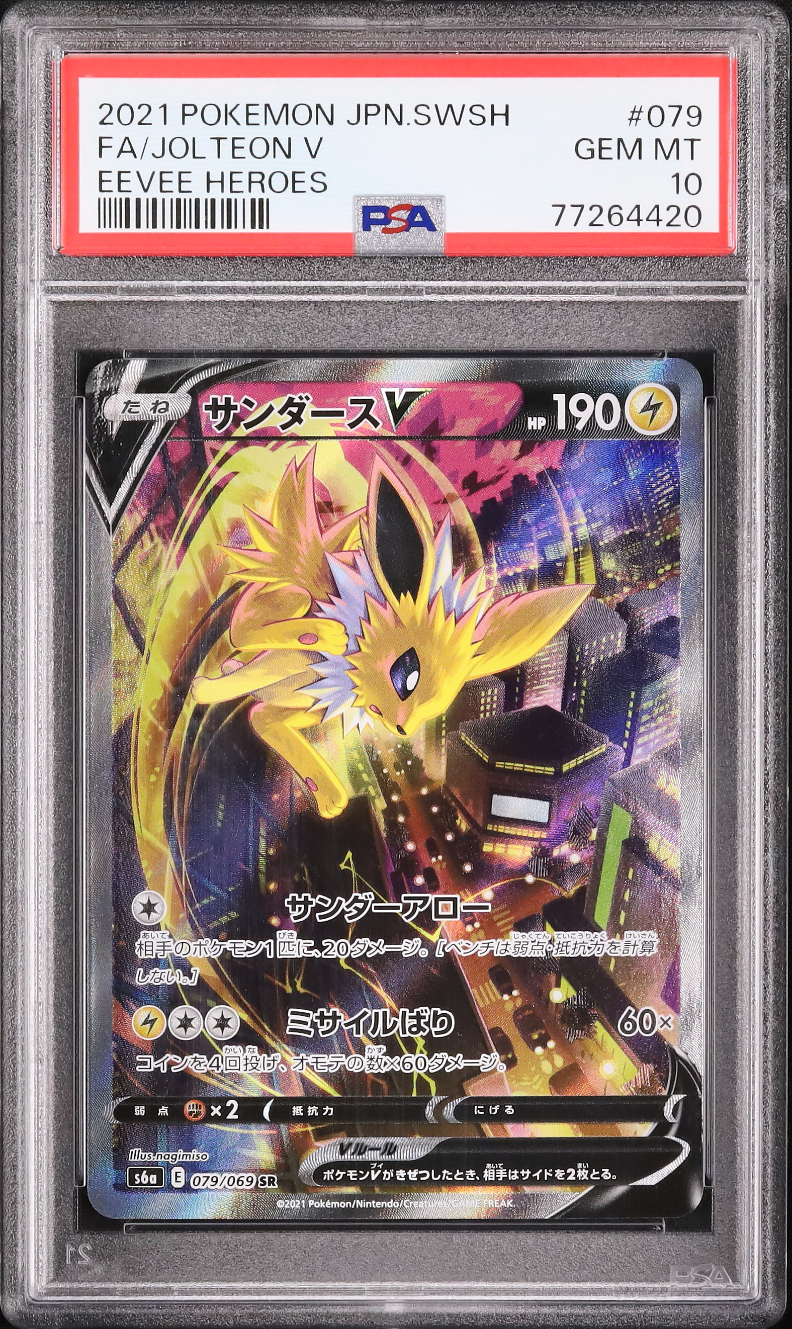 ポケモン - ポケモンカード　サンダース　スペシャルアート ポケモンカード サンダースex SAR psa8 テラスタルフェスex