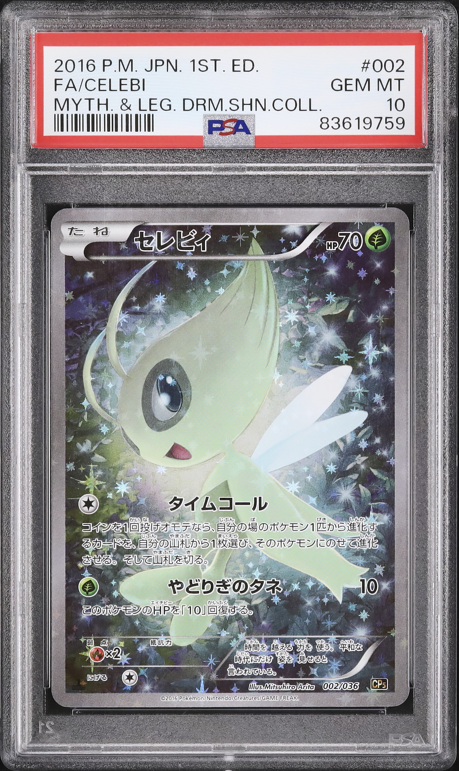 2016 セレビィ PSA 10 1st エディション - カルドバ