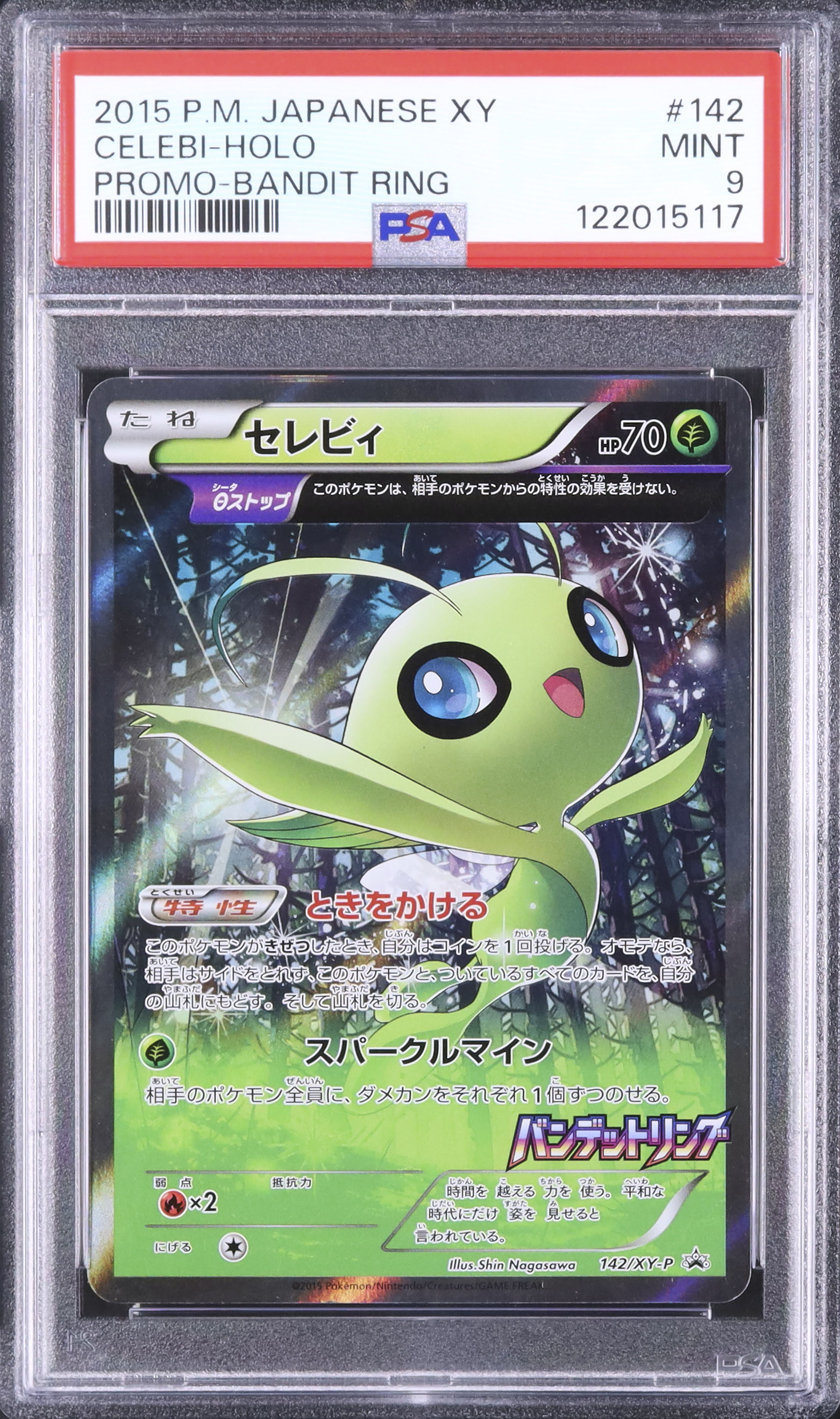 2015 セレビィ PSA 9 - カルドバ
