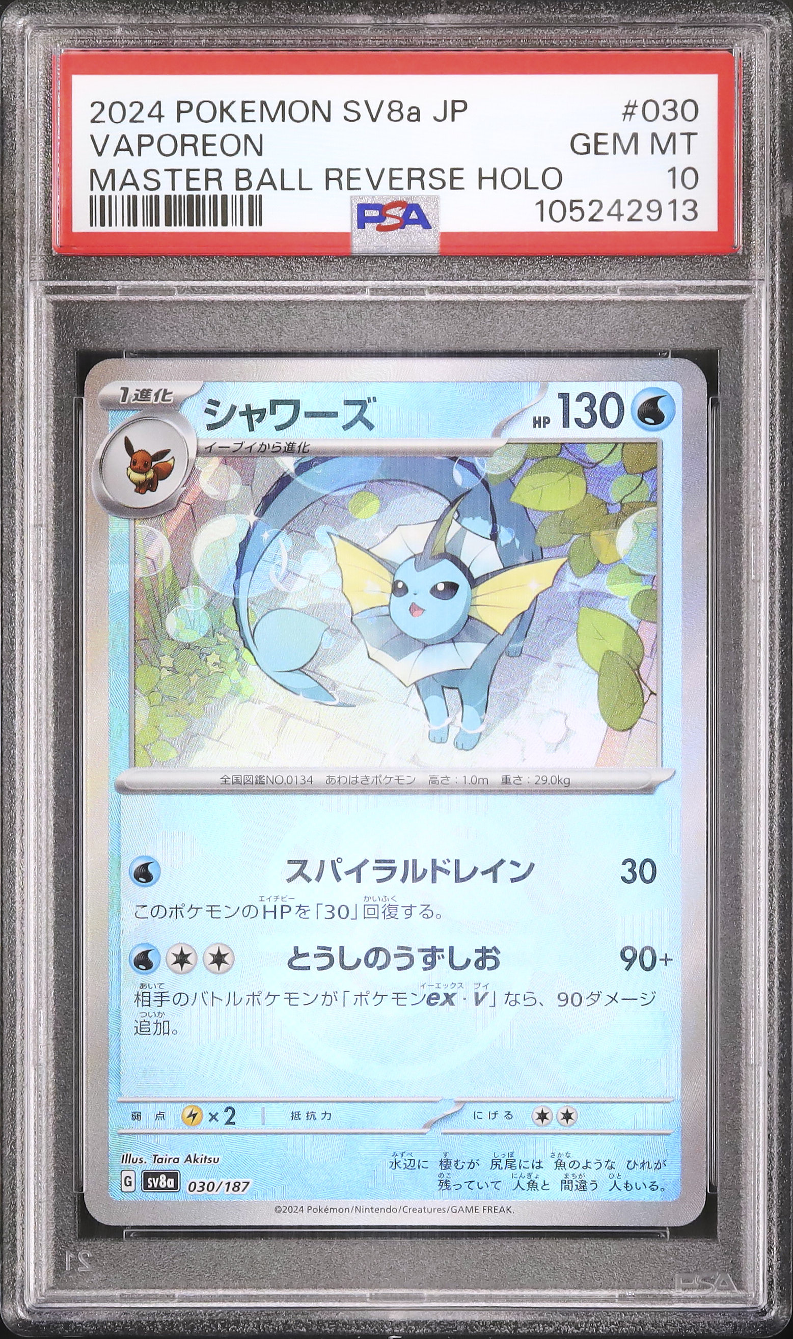 2024 ポケモン シャワーズ PSA 10 マスターボール 2024 シャワーズ PSA 10 マスターボールミラー - カルドバ