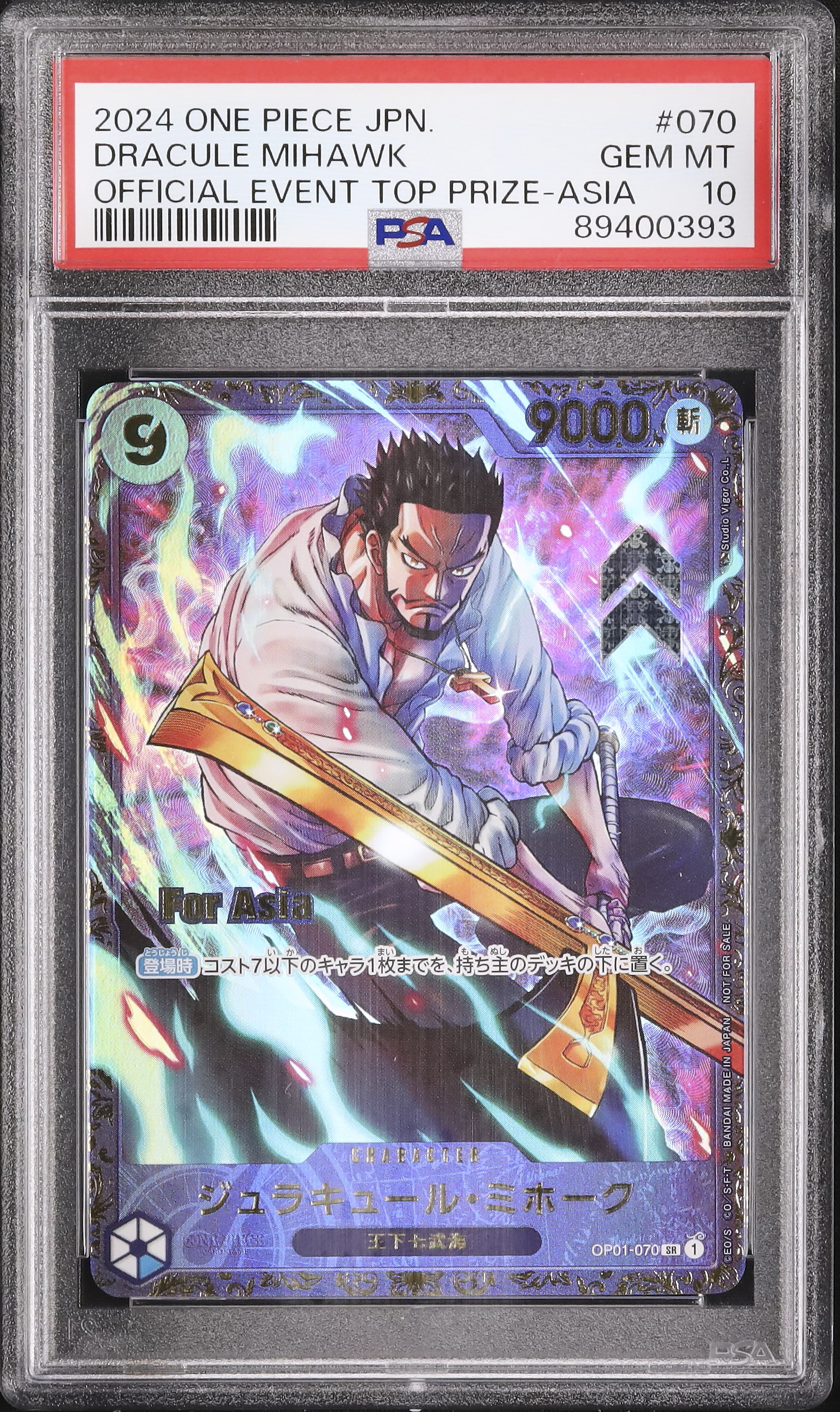ジュラキュール・ミホーク psa10 フラッグシップバトル2024優勝記念品