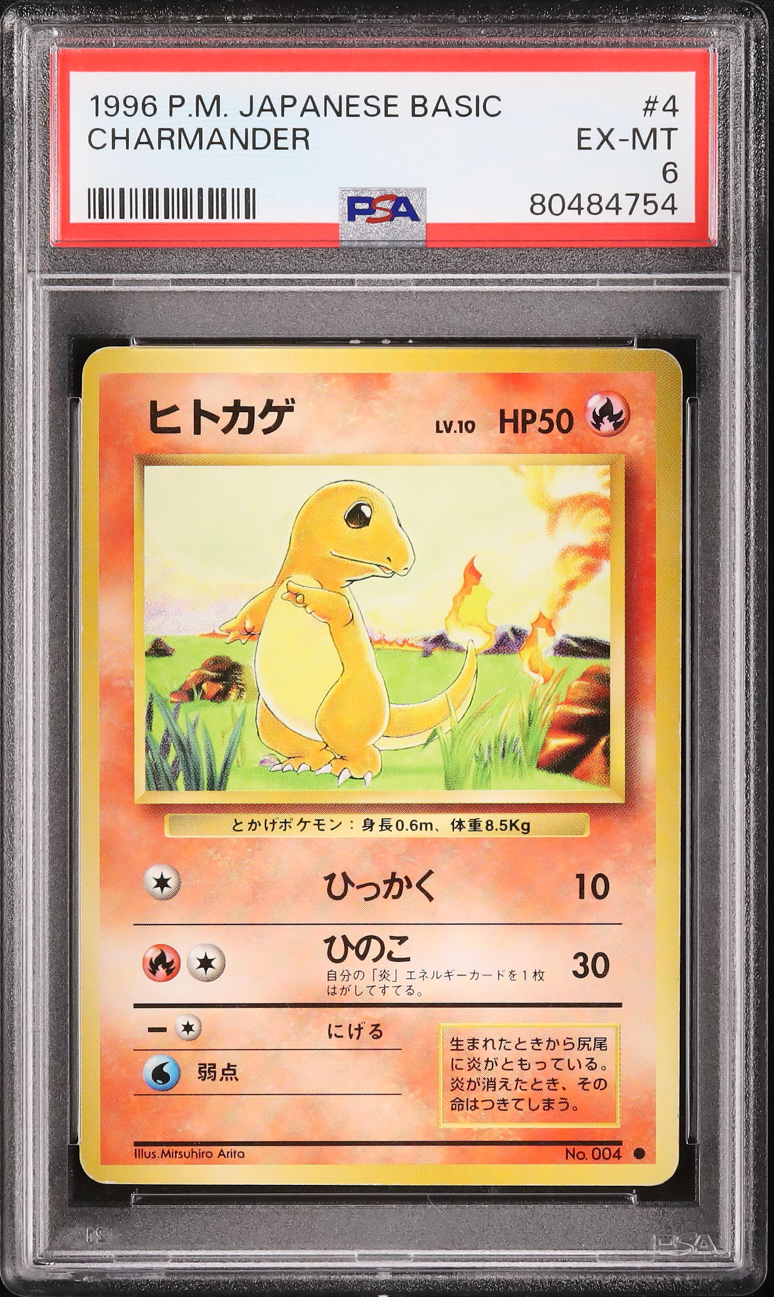 1996 ヒトカゲ PSA 6 - カルドバ