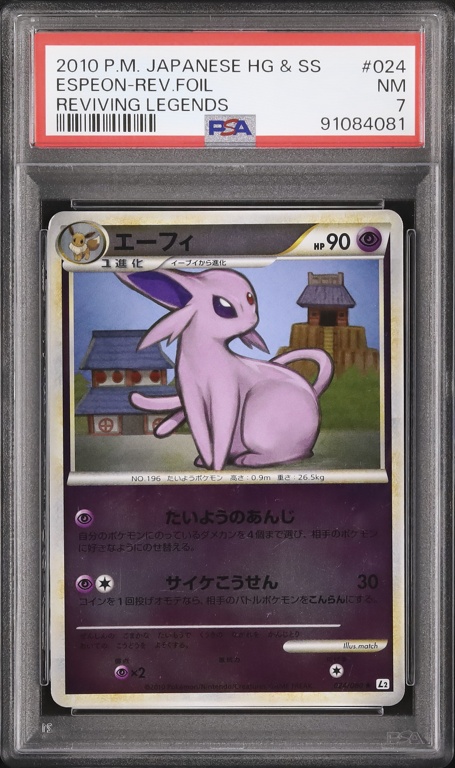 ポケモンカード LEGEND よみがえる伝説 エーフィ ホロ　PSA10 PSA10/連番】ブラッキー エーフィ レジェンド よみがえる伝説