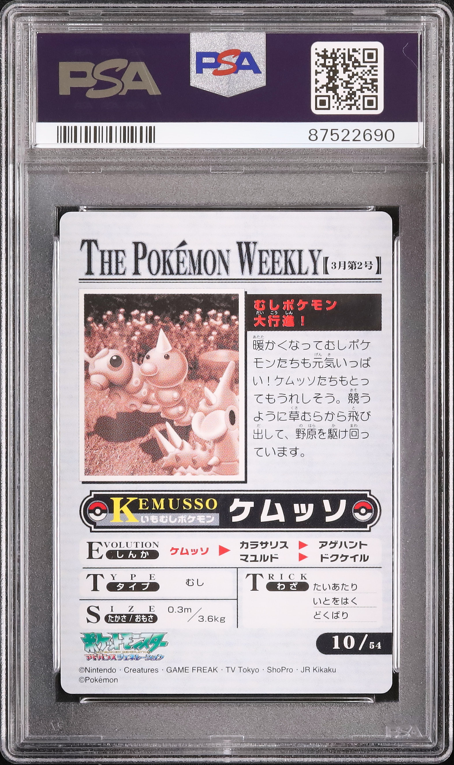 キャタピー＆ビードル 2005 キャタピー/ビードル/ケムッソ PSA 10 - カルドバ