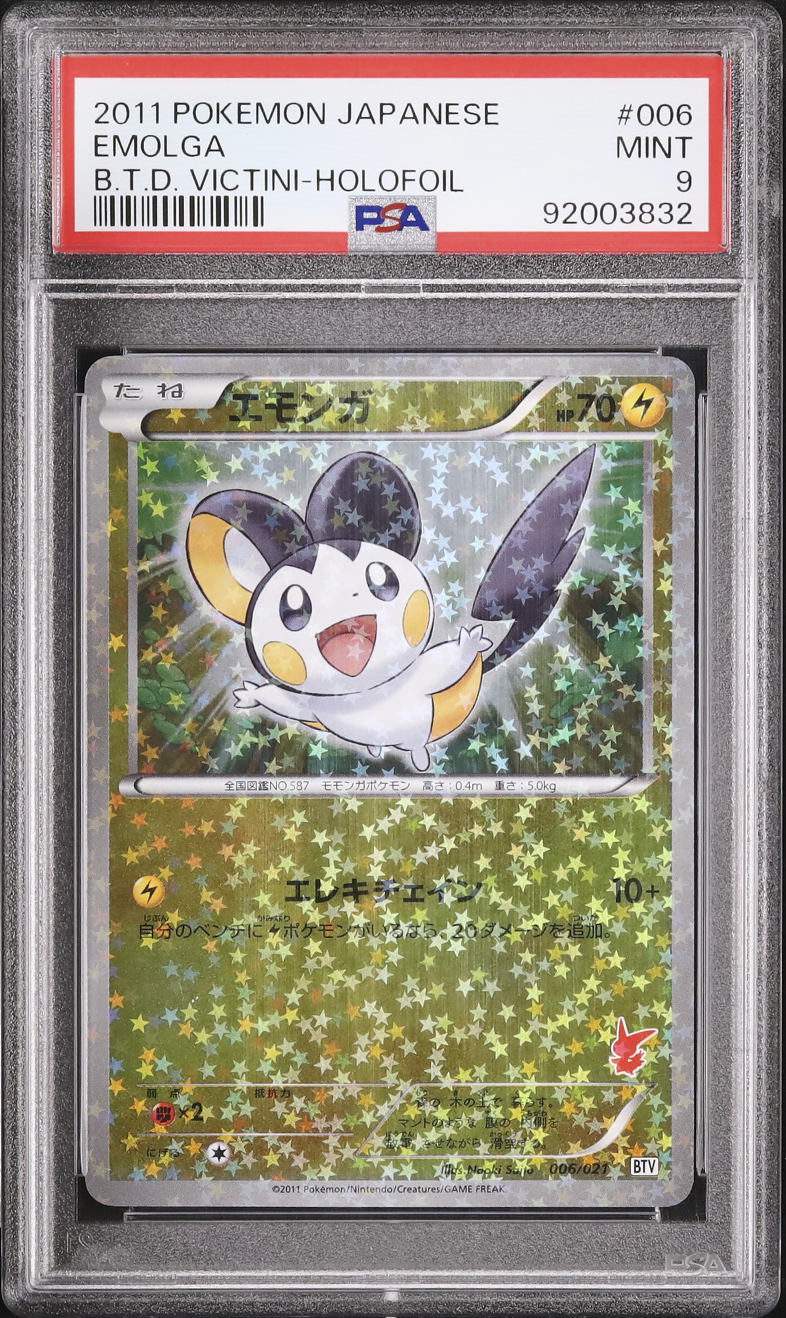 2011 エモンガ PSA 9 ミラー - カルドバ