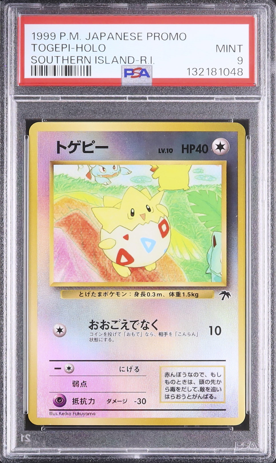 1999 トゲピー PSA 9 ホロ - カルドバ