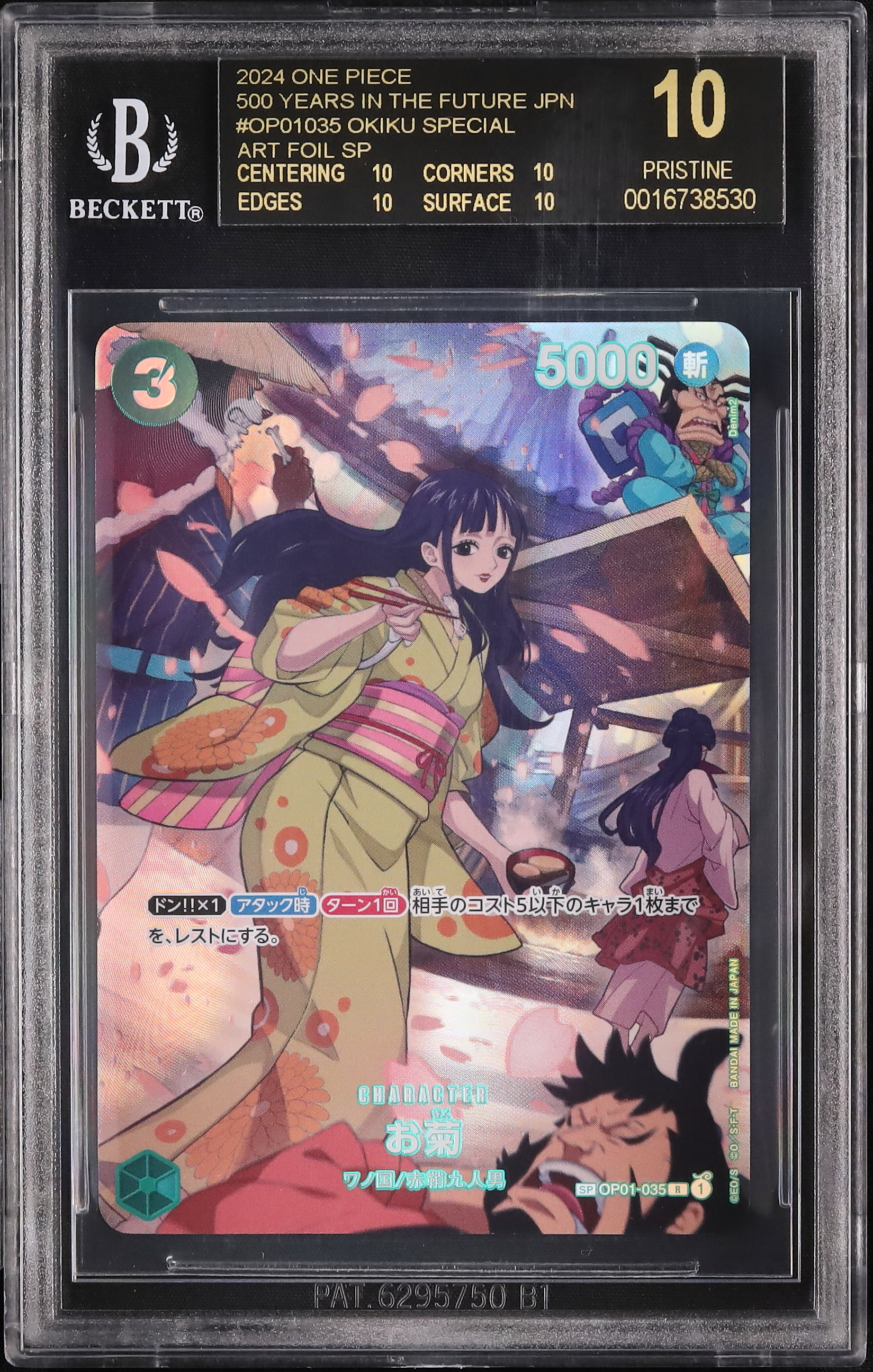 ワンピースカード お菊 R SP パラレル BGS10 ブラックラベル