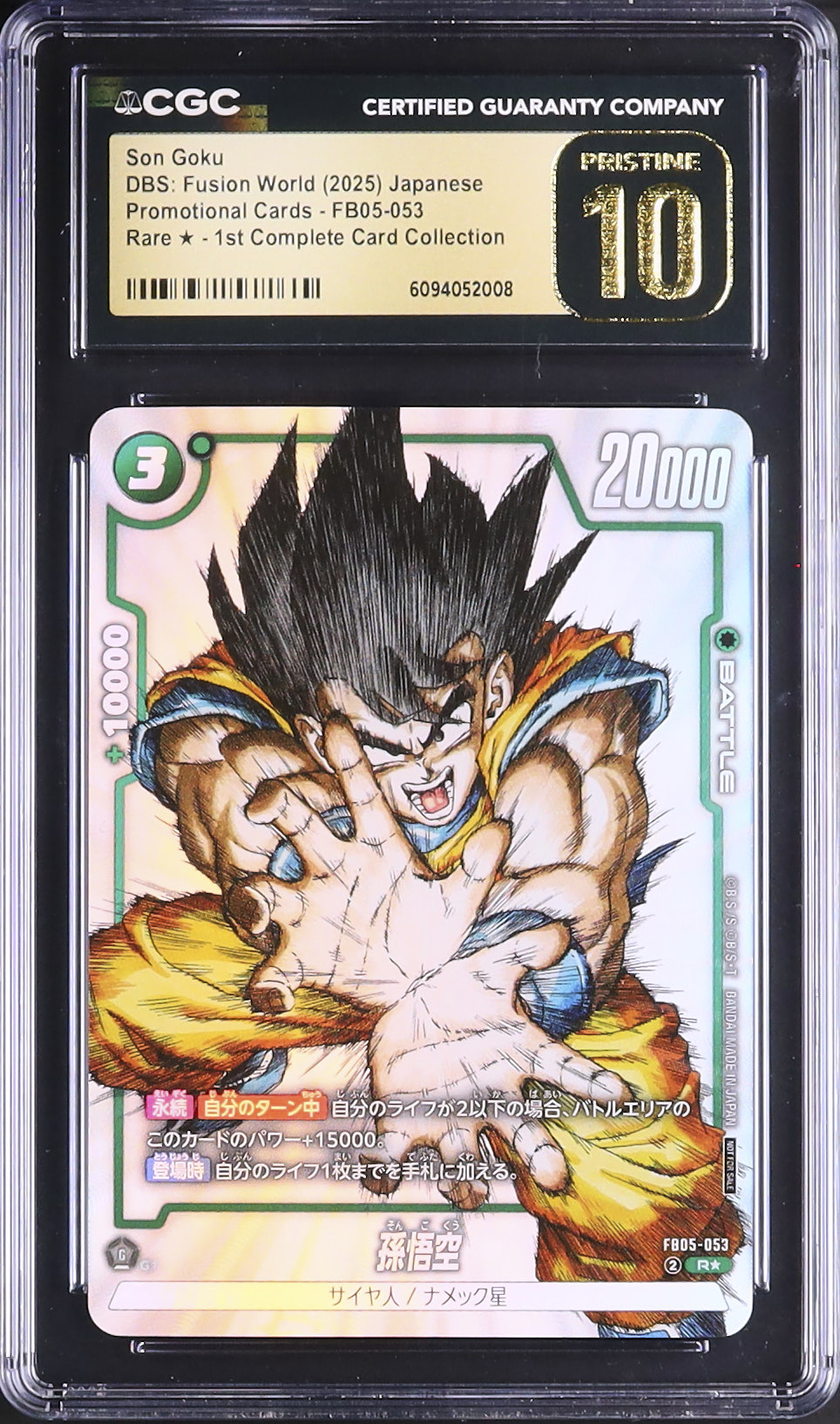 2025 孫悟空 CGC 10 絵違い - カルドバ