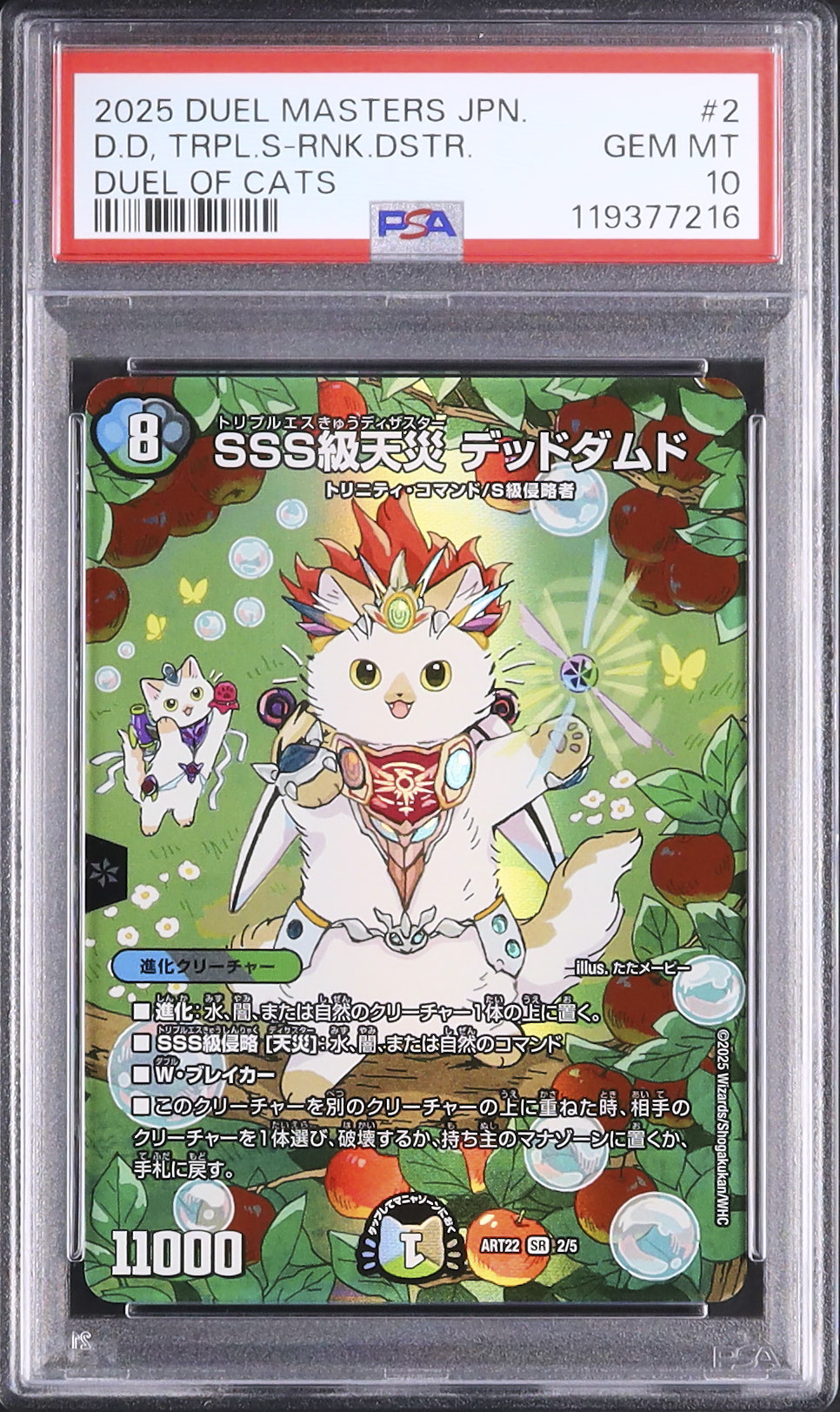 2025 SSS級天災 デッドダムド PSA 10 絵違い - カルドバ