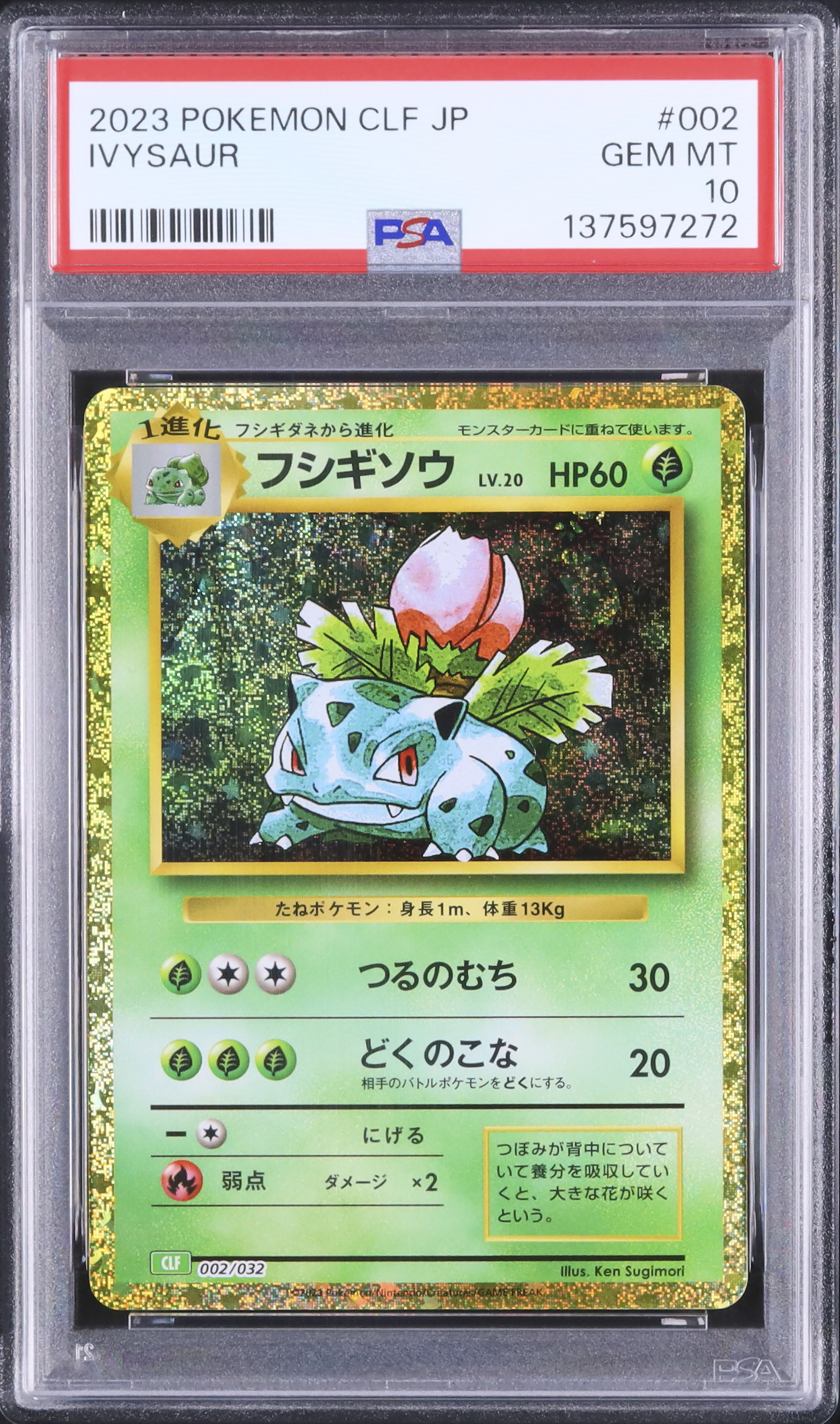 【早い者勝ち】ポケモンクラシック　フシギソウ　20枚セット cardova
