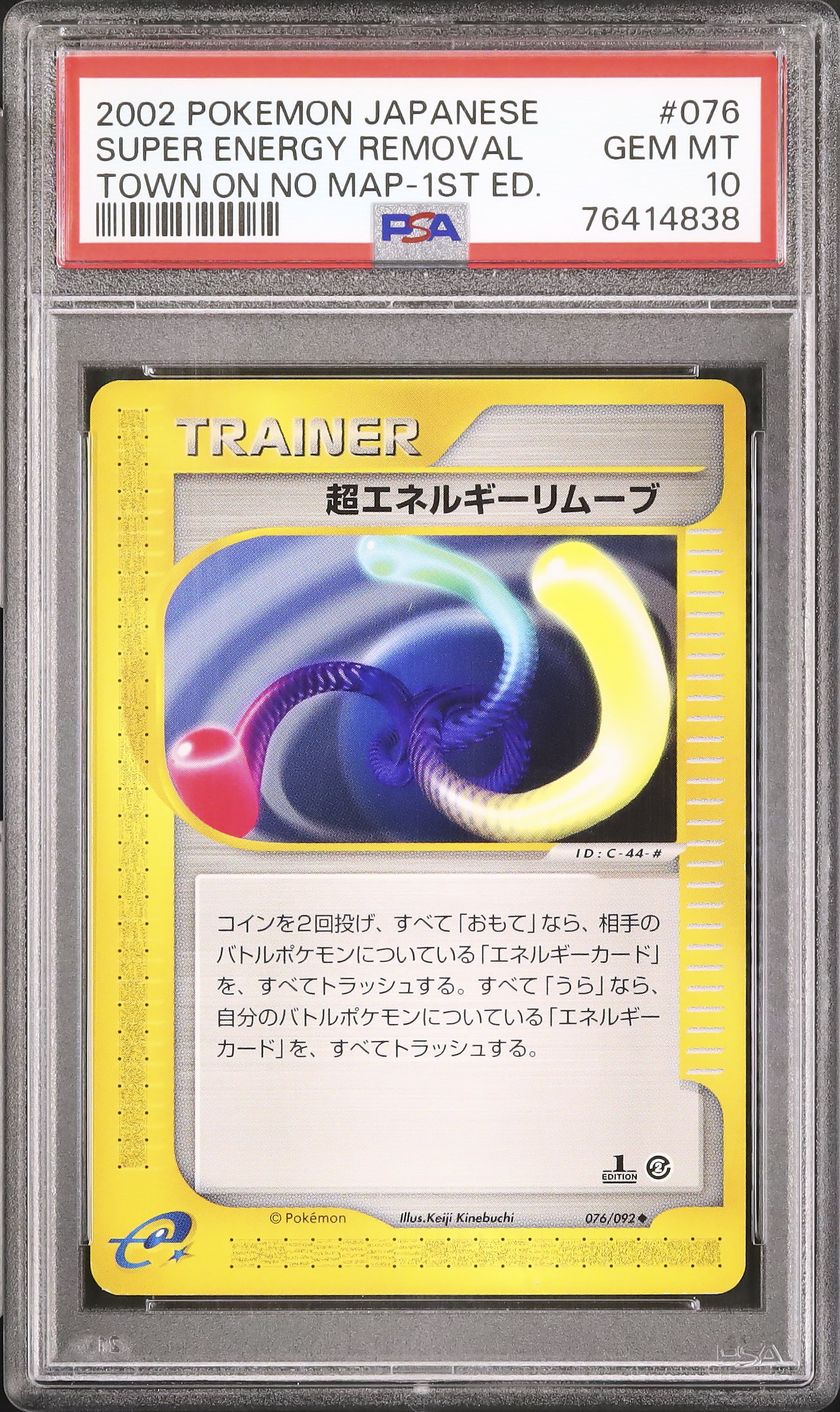 2002 超エネルギーリムーブ PSA 10 1st エディション