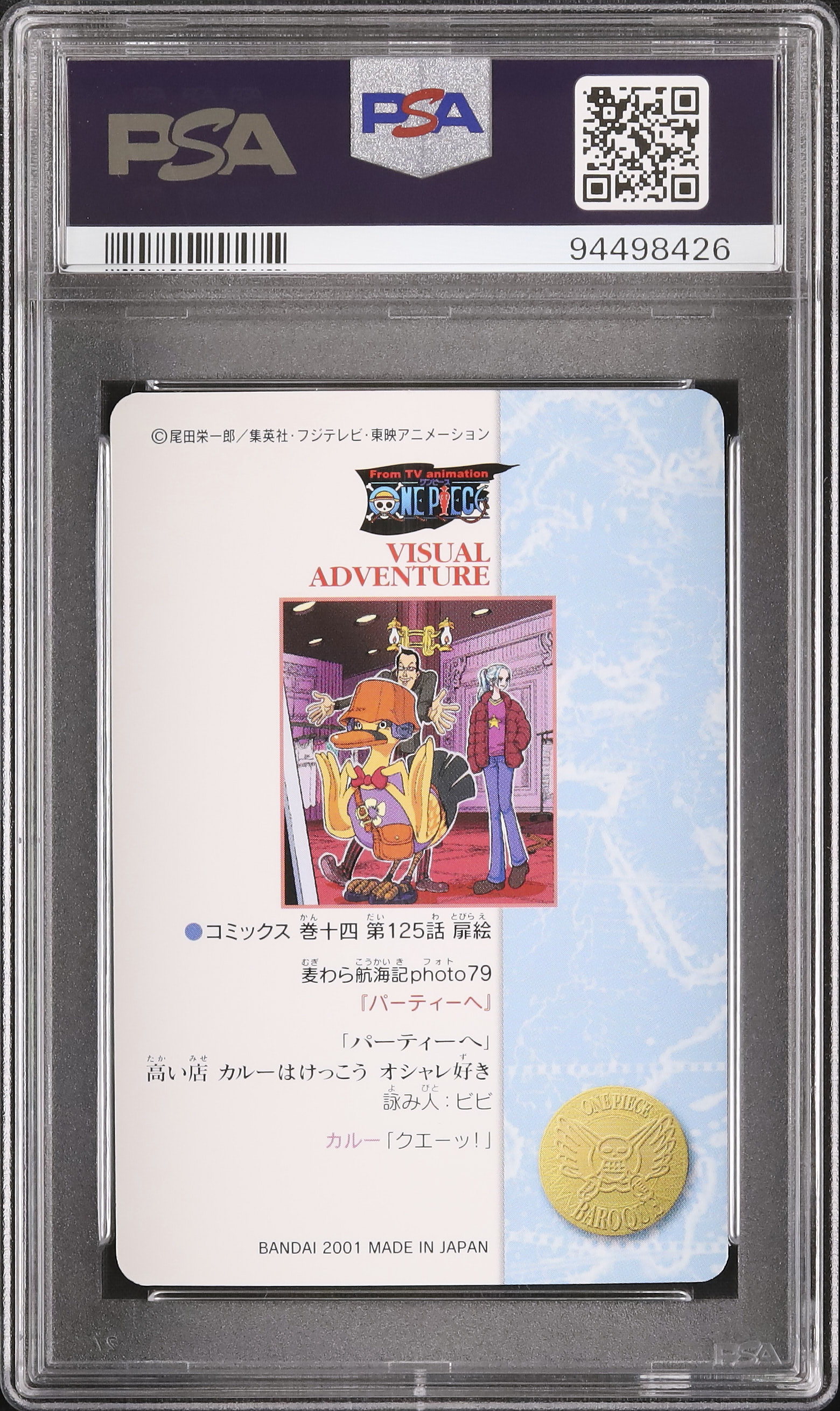 2001 カルー/ビビ PSA 10 - カルドバ