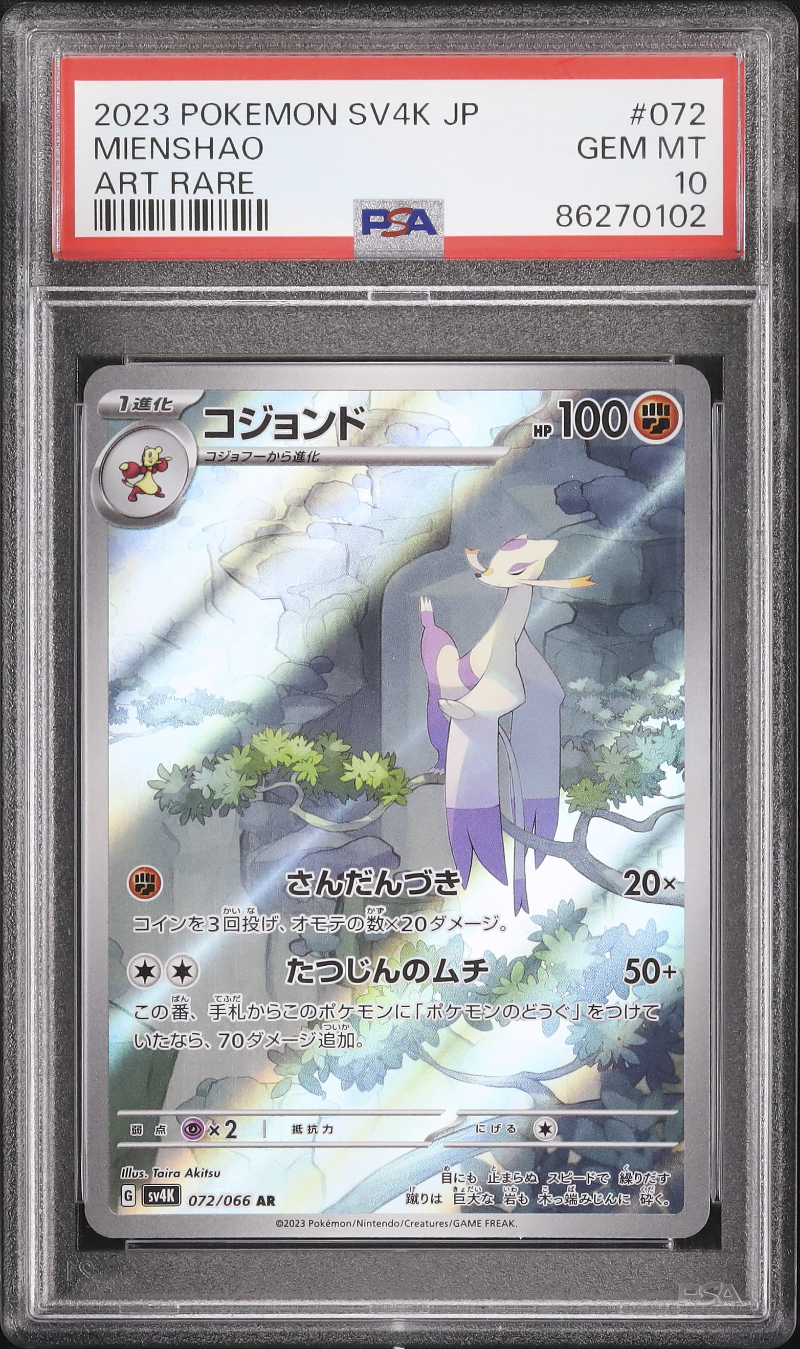 ポケモンカード コジョンド PSA 10 2023 コジョンド PSA 10 - カルドバ