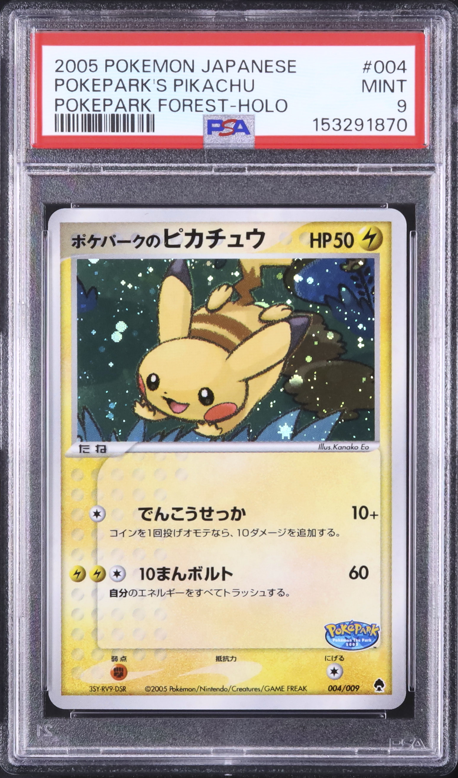 ポケモンパーク PSA9 | HYFIREWIRELESS.COM