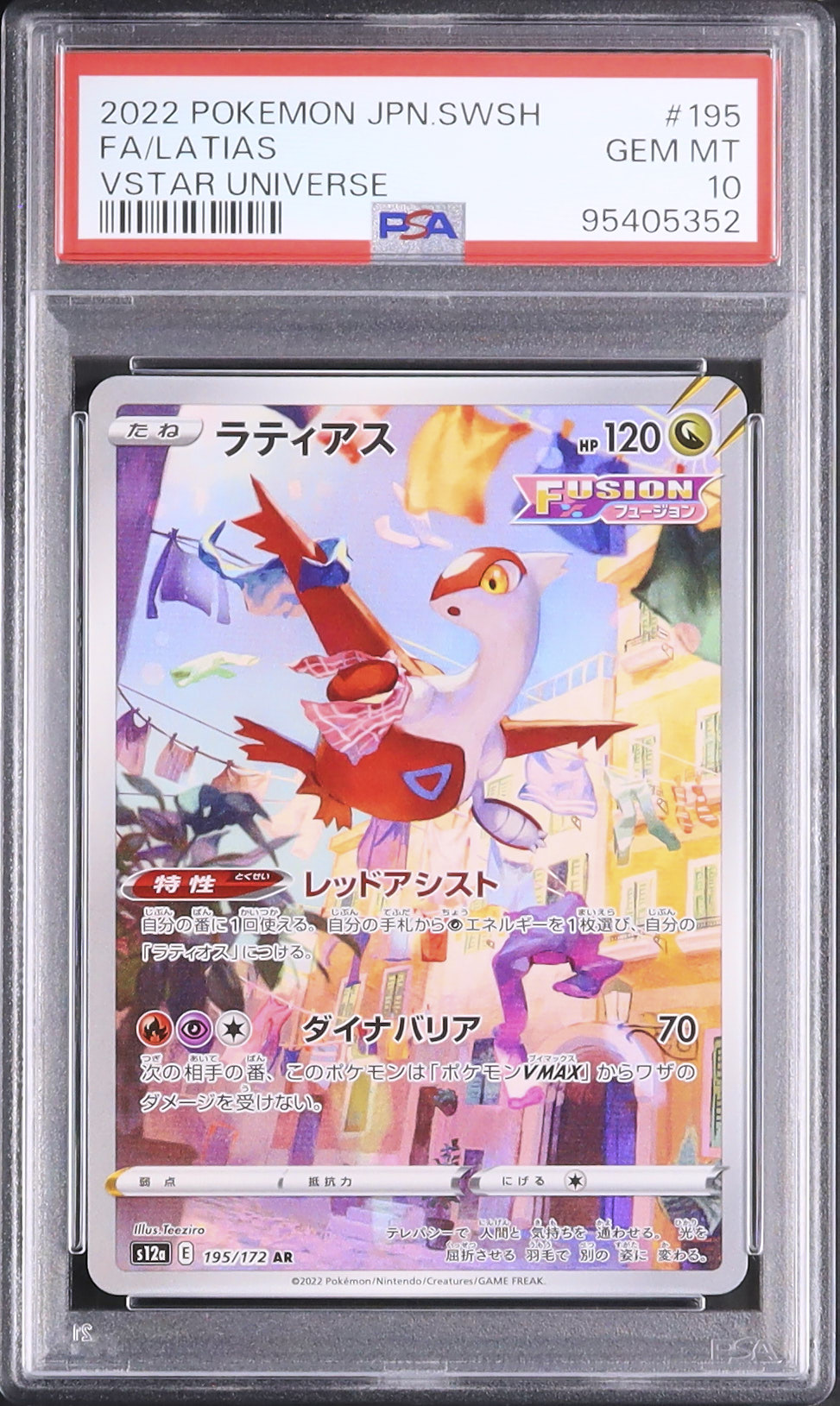 2022 ラティアス PSA 10 フルアート - カルドバ