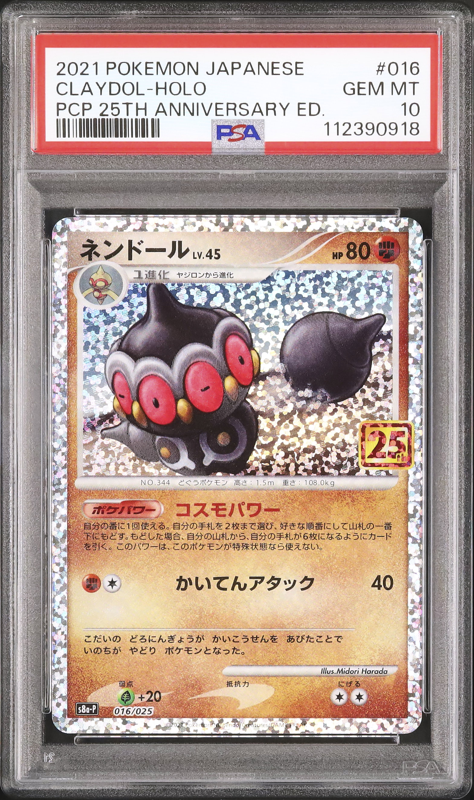 2021 ネンドール PSA 10 