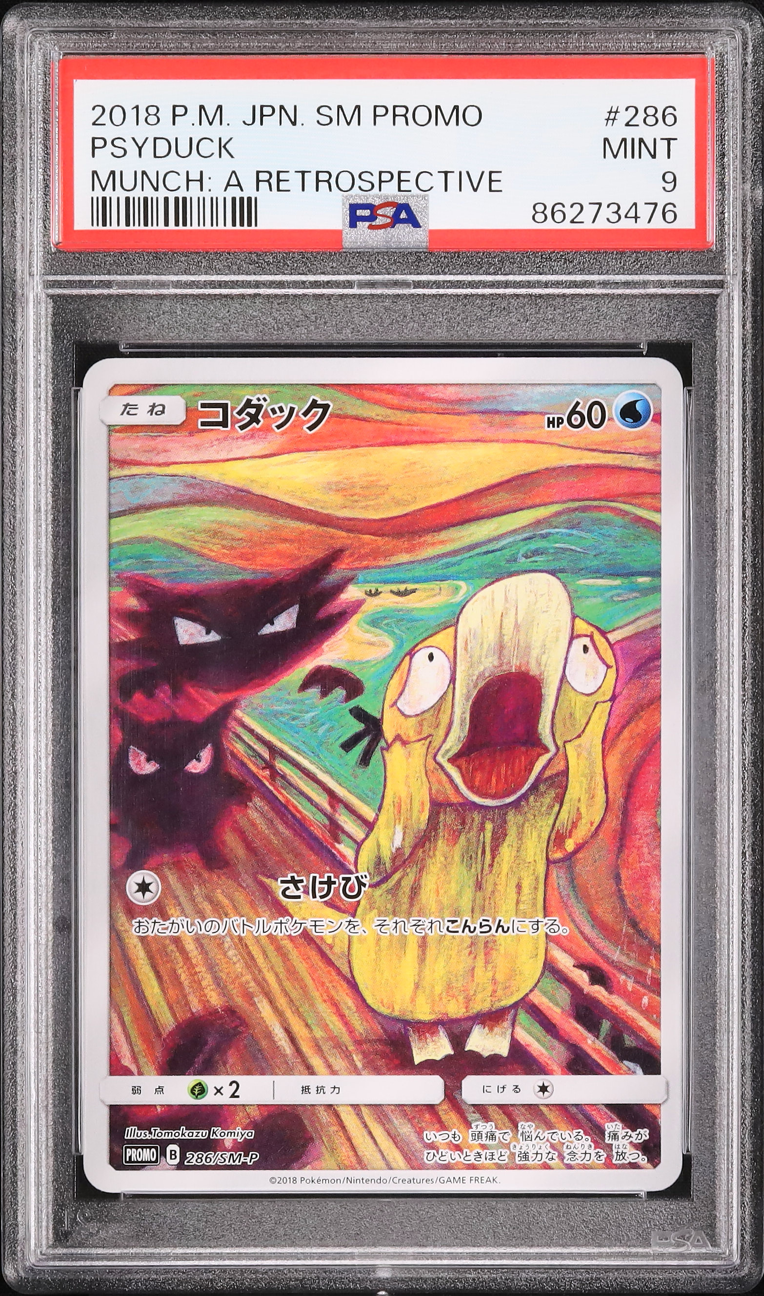 コダック ムンク展 さけび PSA9 プロモ ポケカ｜トレーディングカード