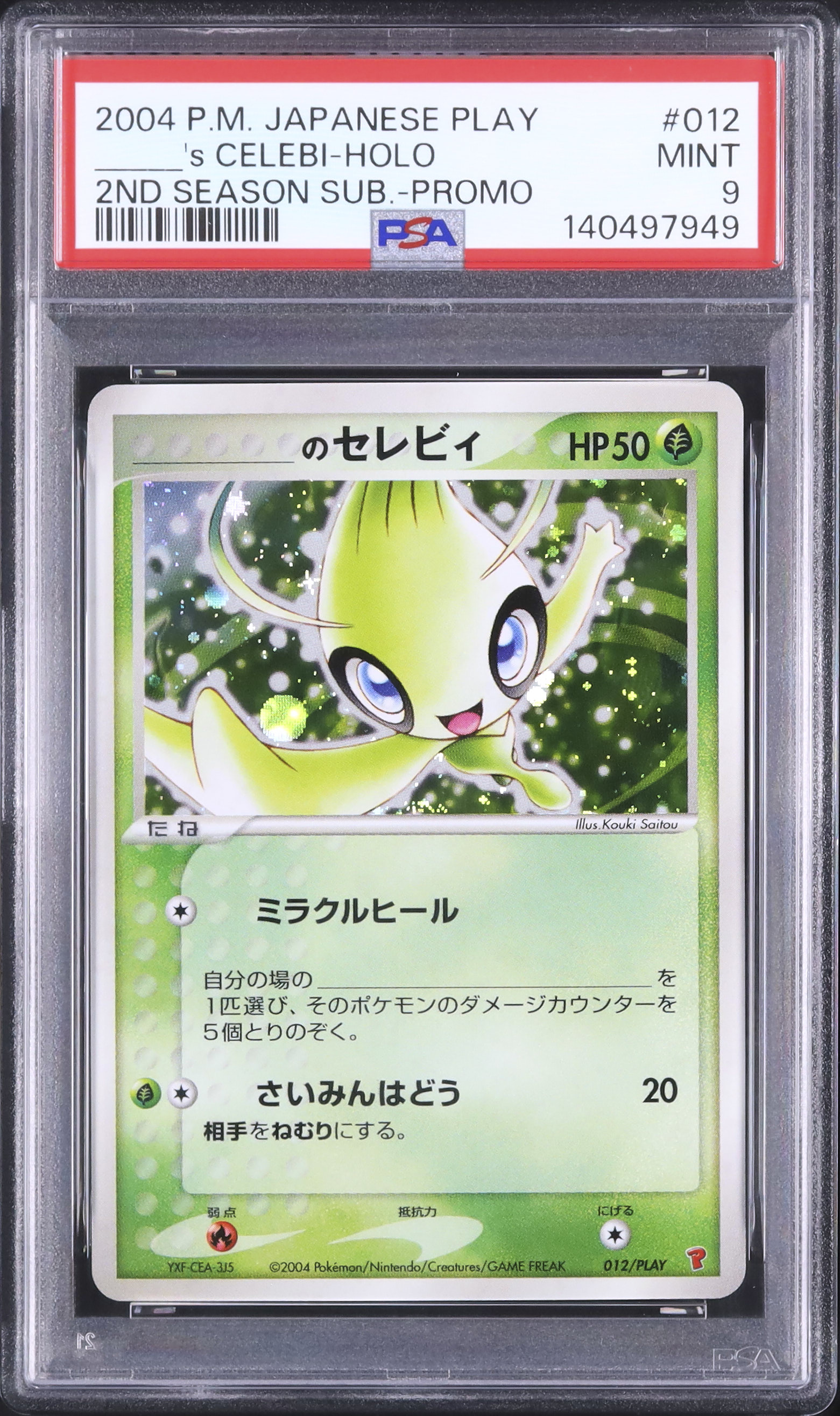 2004 ____のセレビィ PSA 9 ホロ - カルドバ