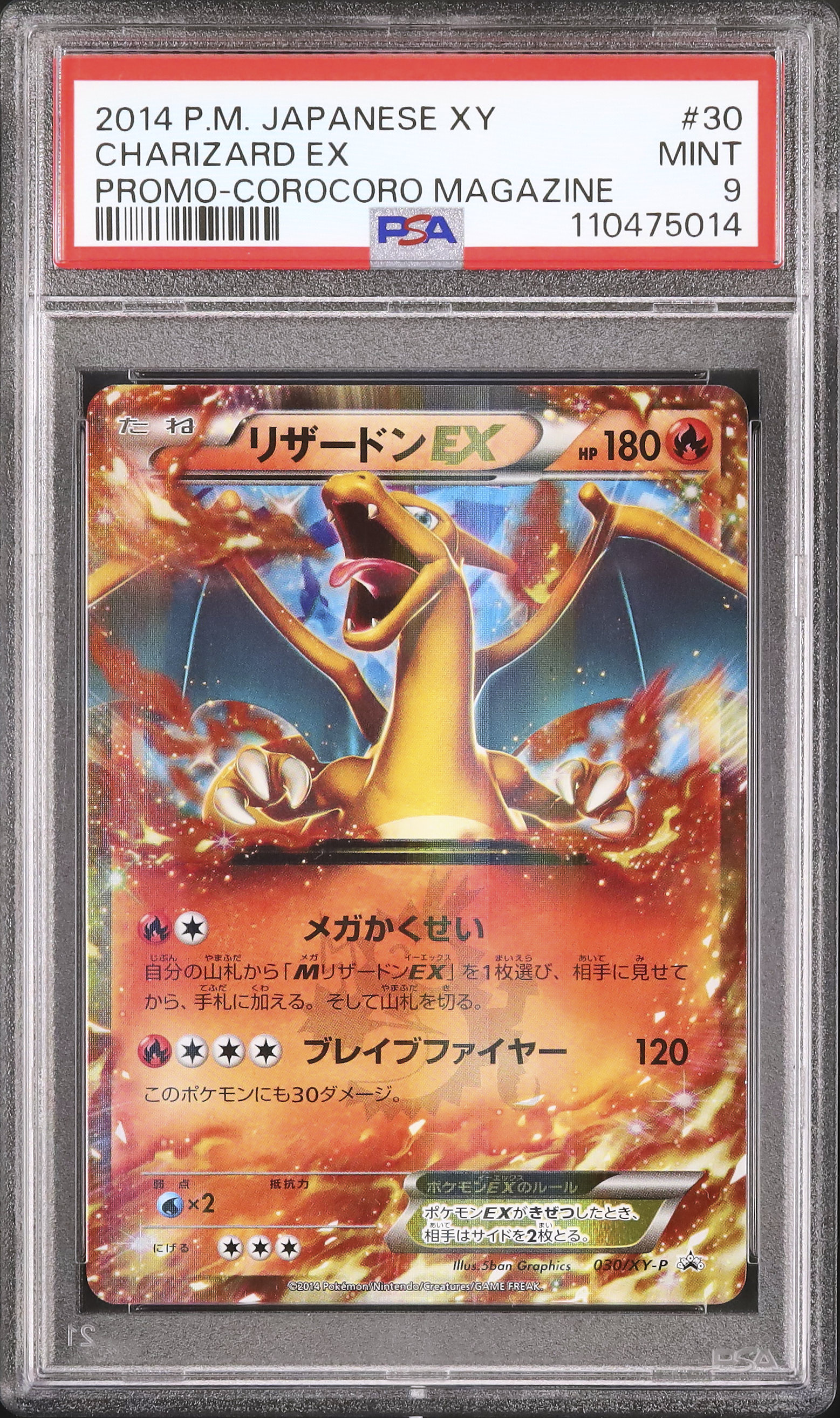 ワタルのリザードンPSA9 PSA9 ワタルのリザードン
