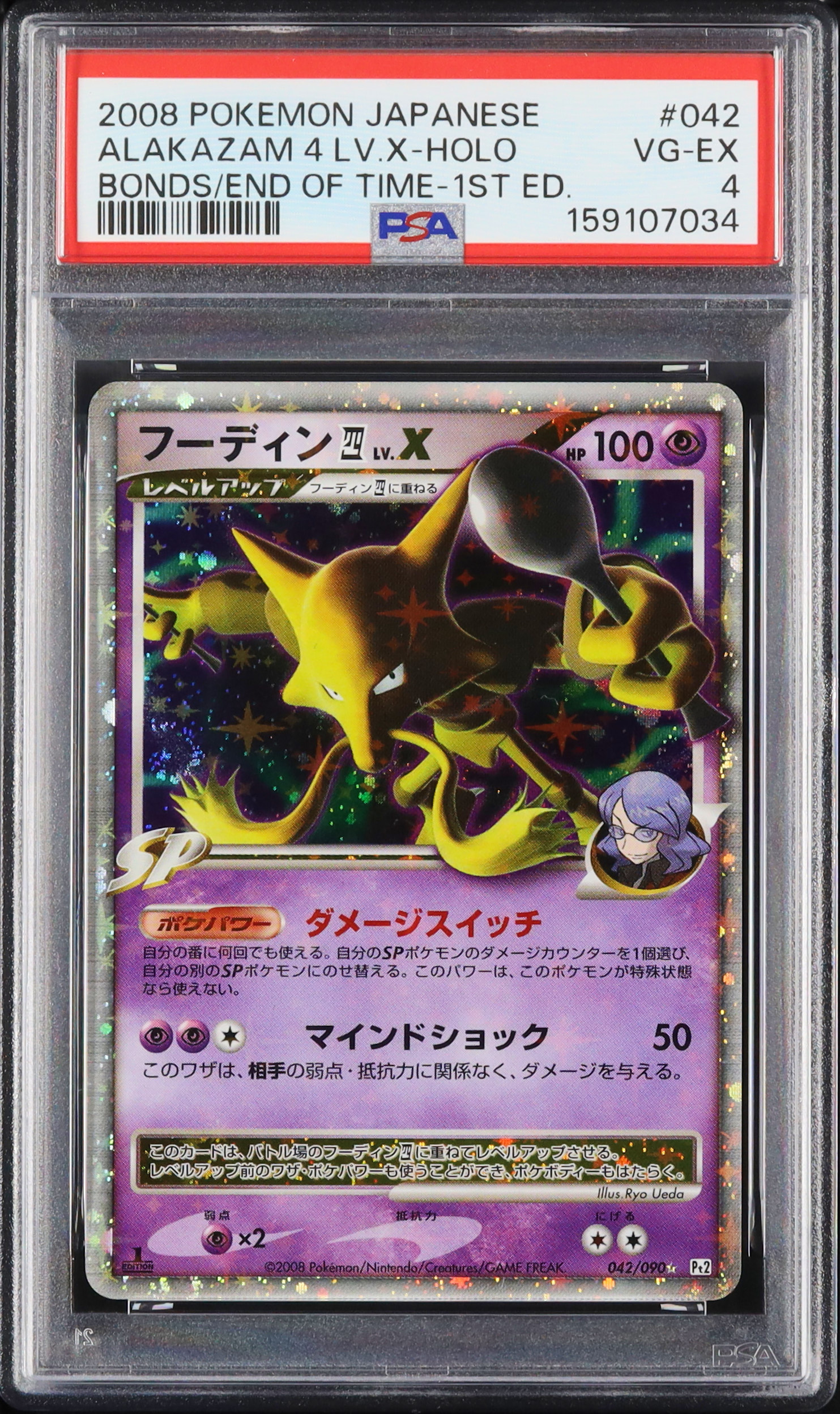 2008 フーディン四LV.X PSA 4 ホロ 1st エディション - カルドバ
