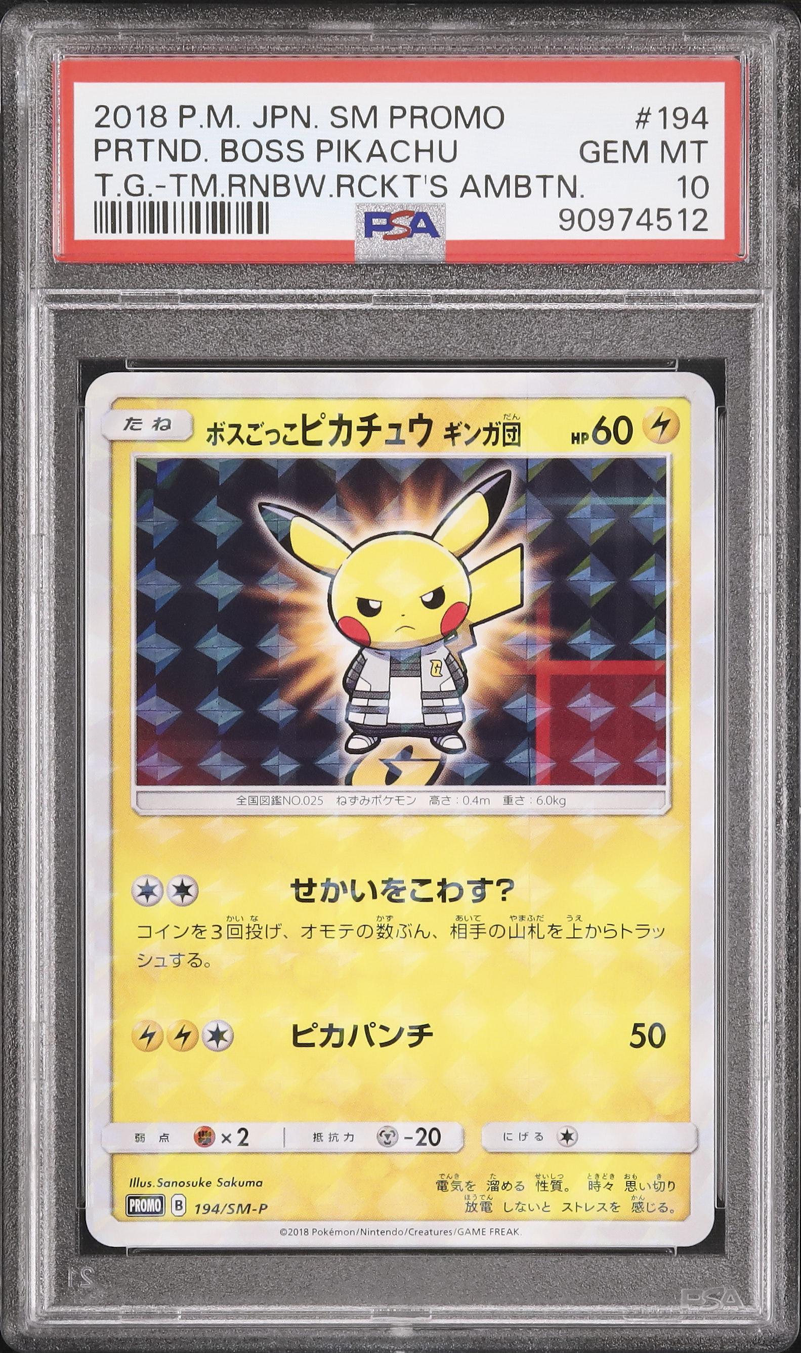 ボスごっこピカチュウ ギンガ団： レインボーロケット団の野望キャンペーン PR… 194/SM-P ボスごっこピカチュウ ギンガ団： レインボーロケット