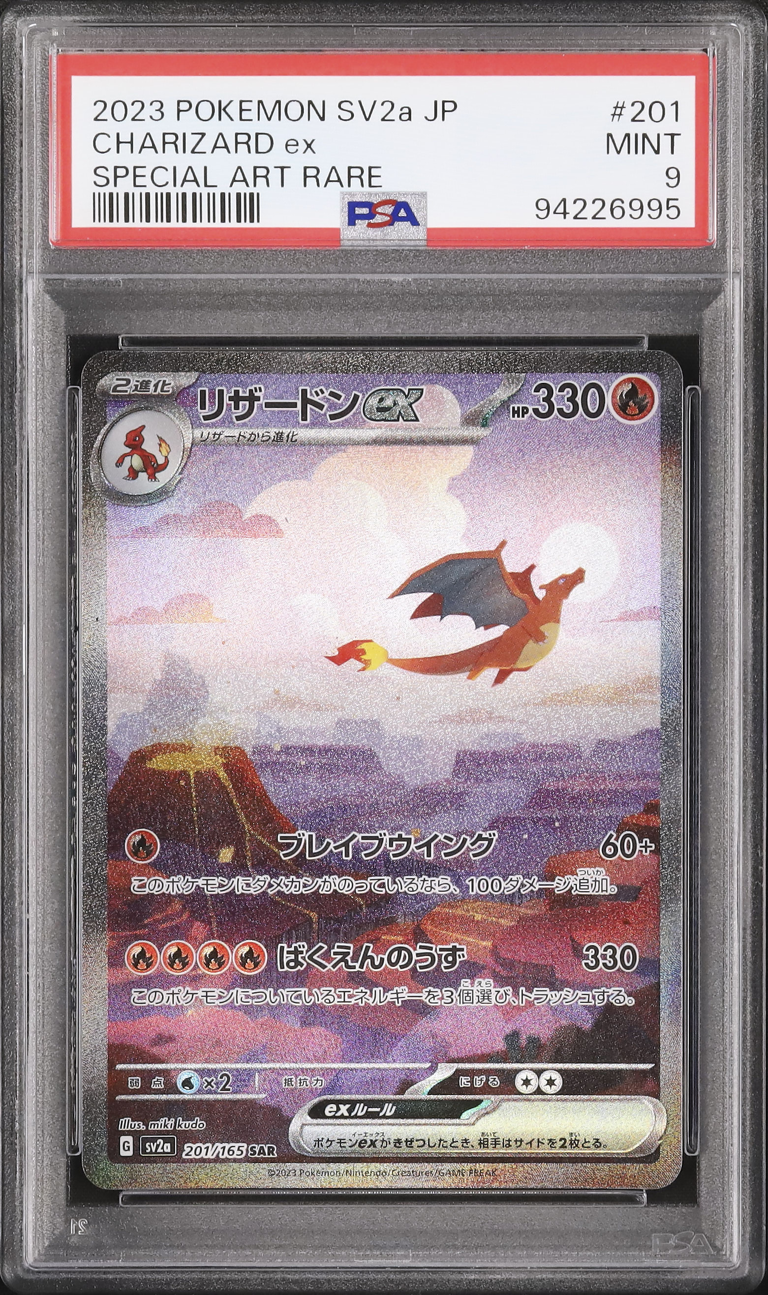 リザードン　ポケきゅん　cp3 psa9 リザードン U CP3 ポケキュンコレクション 005/032 - メルカリ