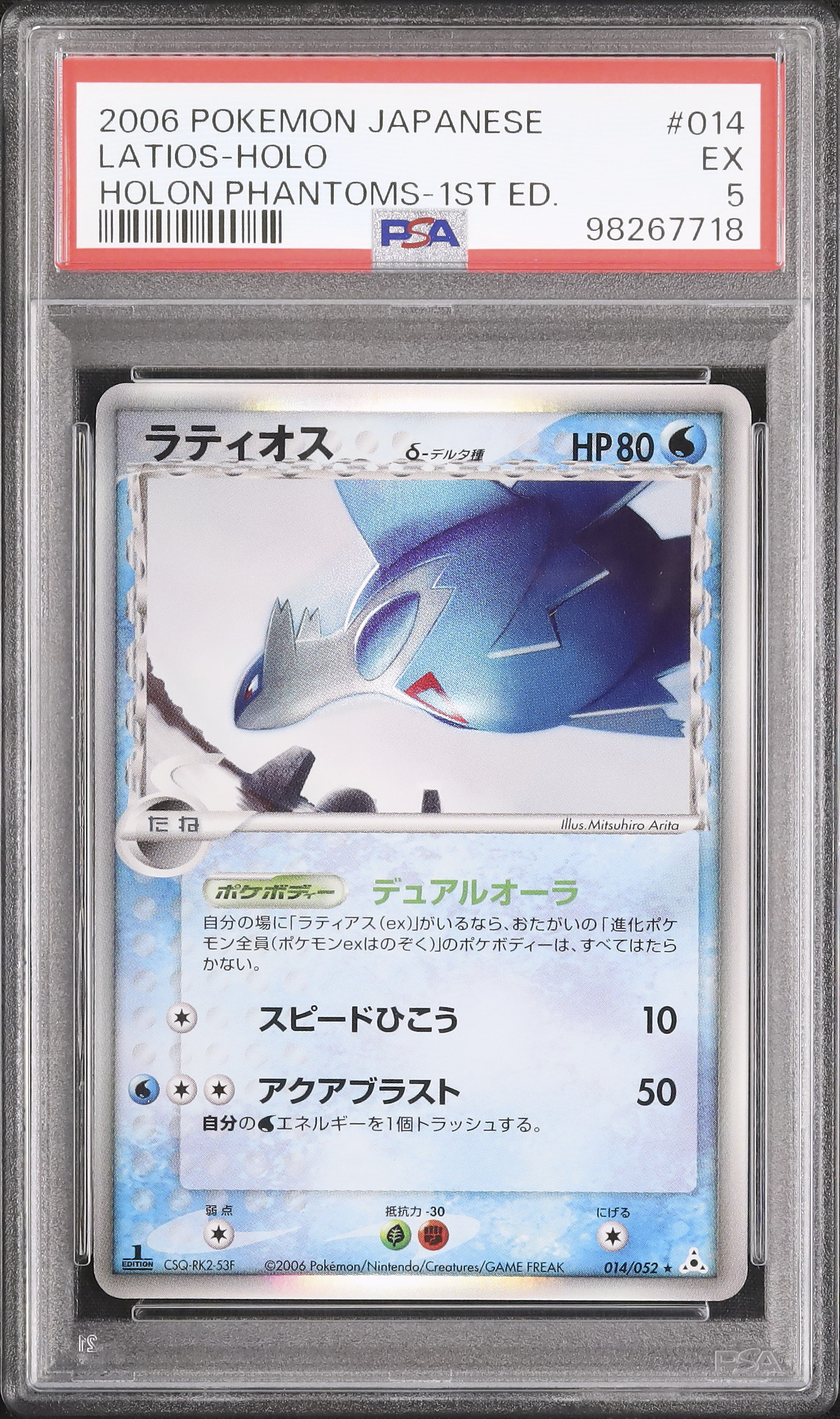 2006 ラティオスδ-デルタ種 PSA 5 1st エディション - カルドバ