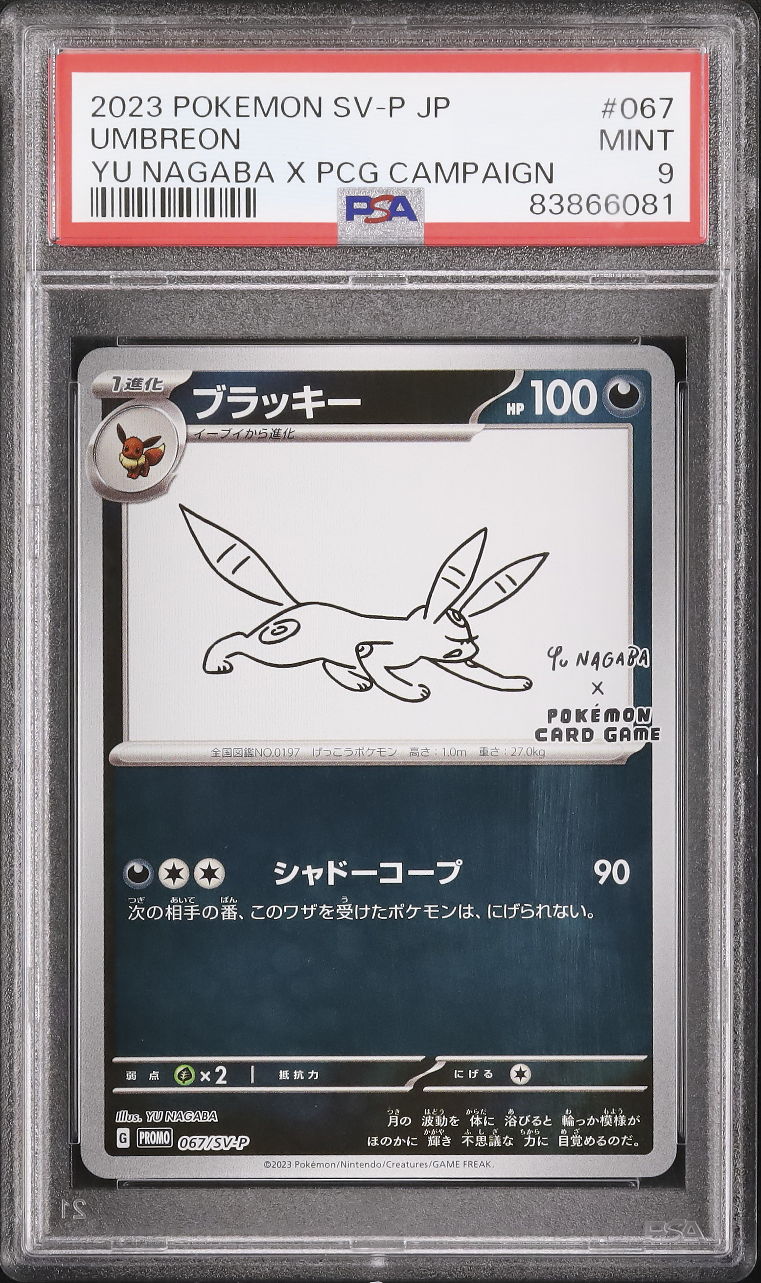 NAGABA ブラッキー PSA9 ポケモンカード ポケカ】ブラッキー Nagaba【PSA9】