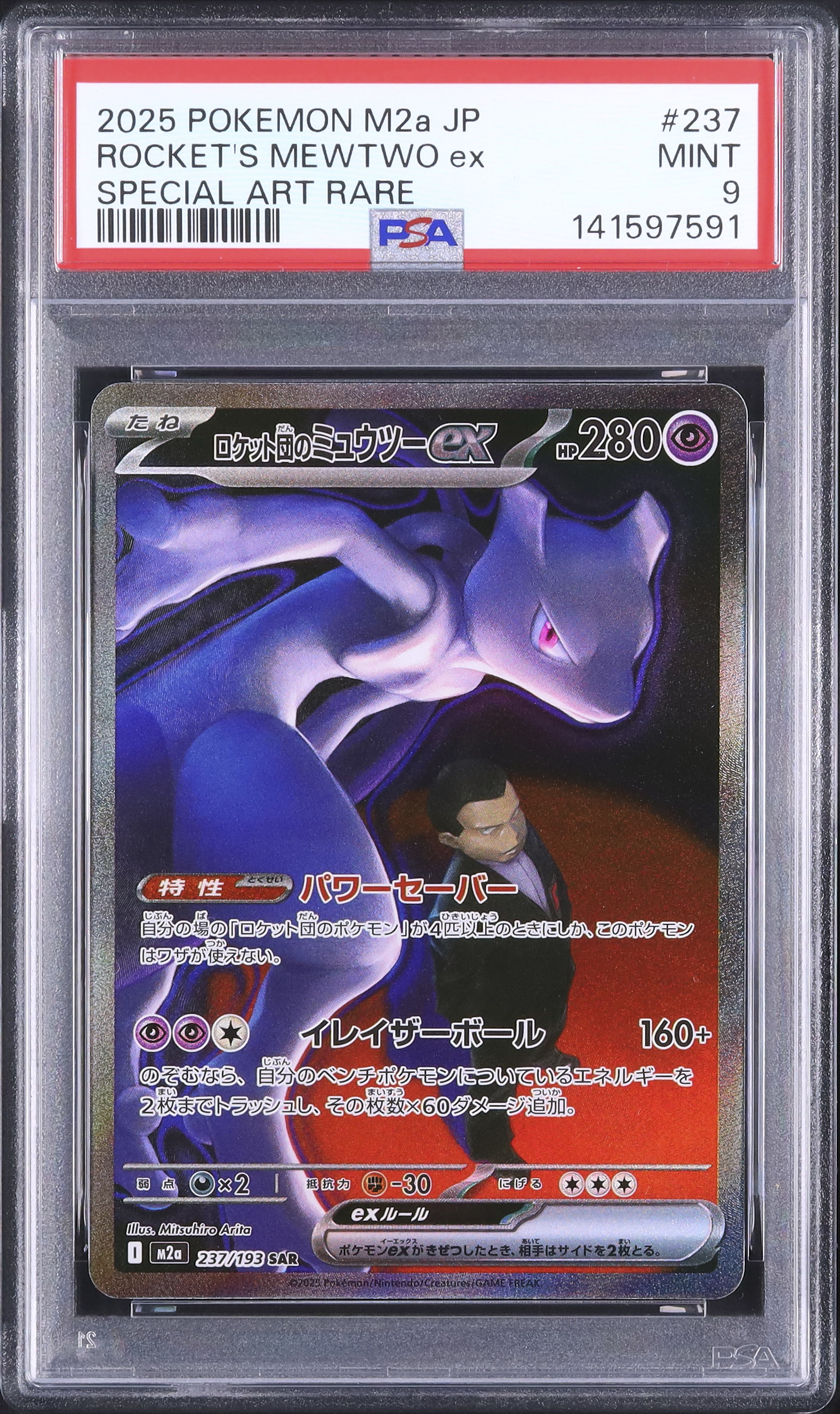 2025 ロケット団のミュウツーex PSA 9 - カルドバ