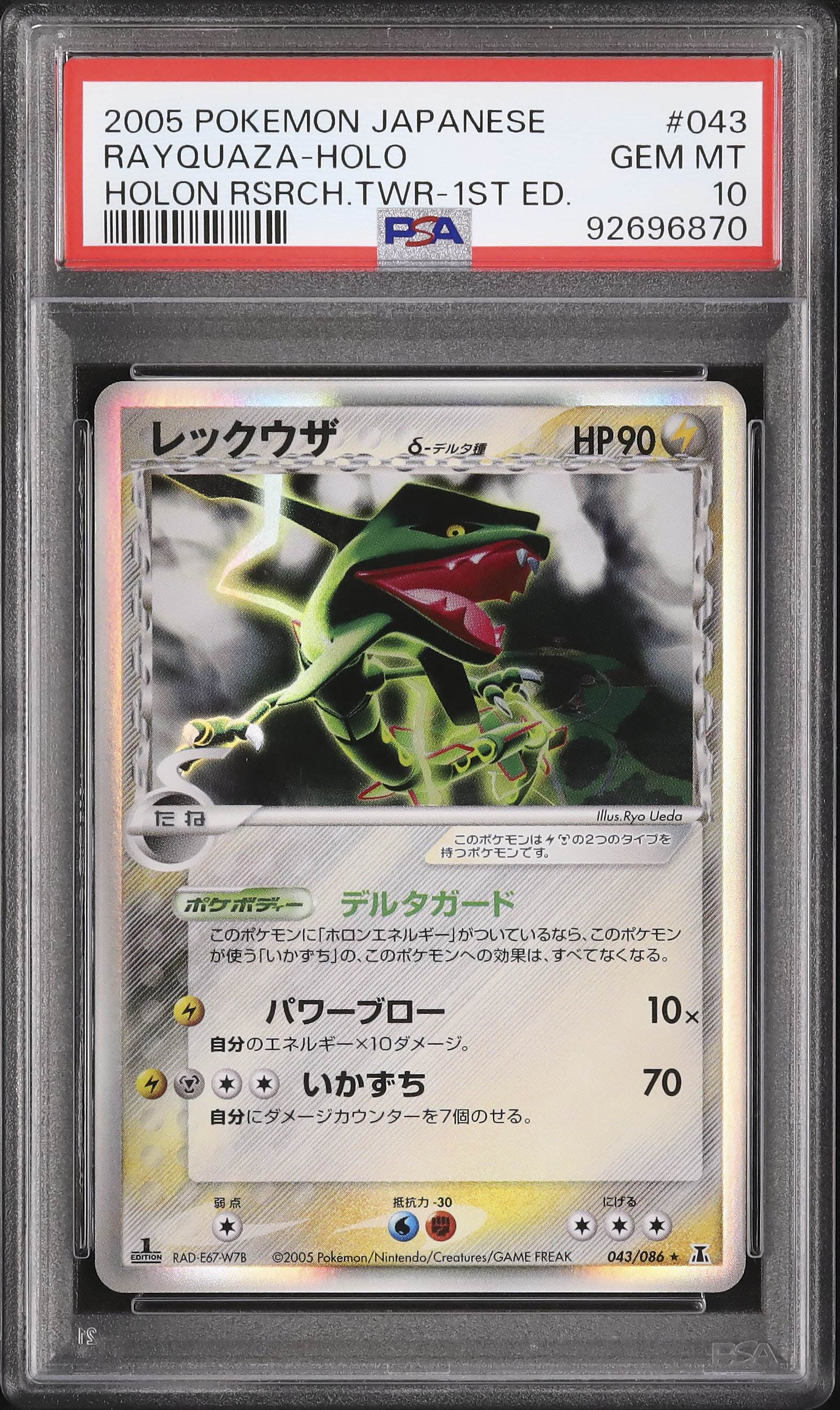 PSA10 レックウザ デルタ種 ホロ 1st 043/086 <P0839> PSA10