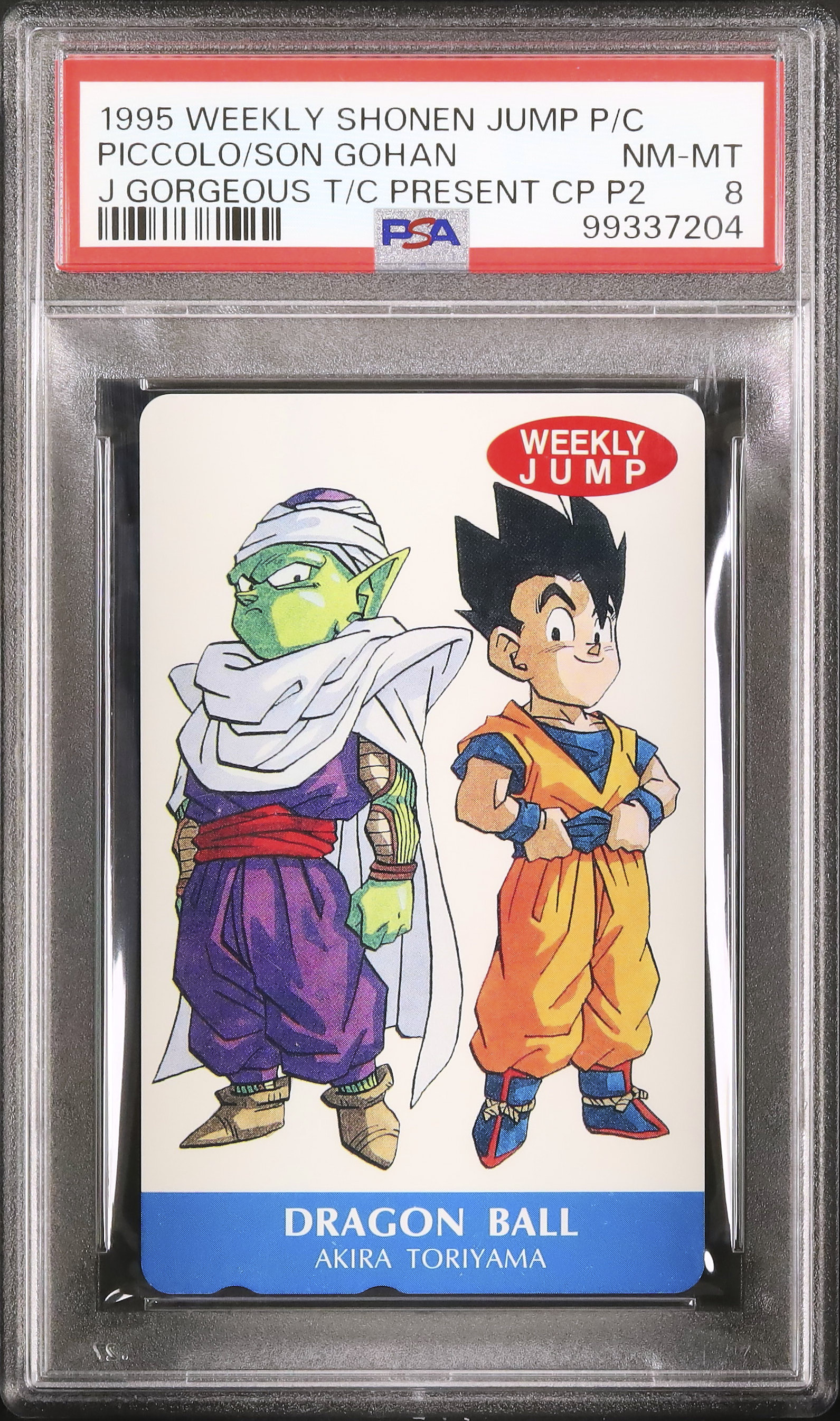 PSA 7 ドラゴンボール カードダス 1988 究極博 ピッコロ PSA 7 ドラゴンボール カードダス 1988 究極博 ピッコロ