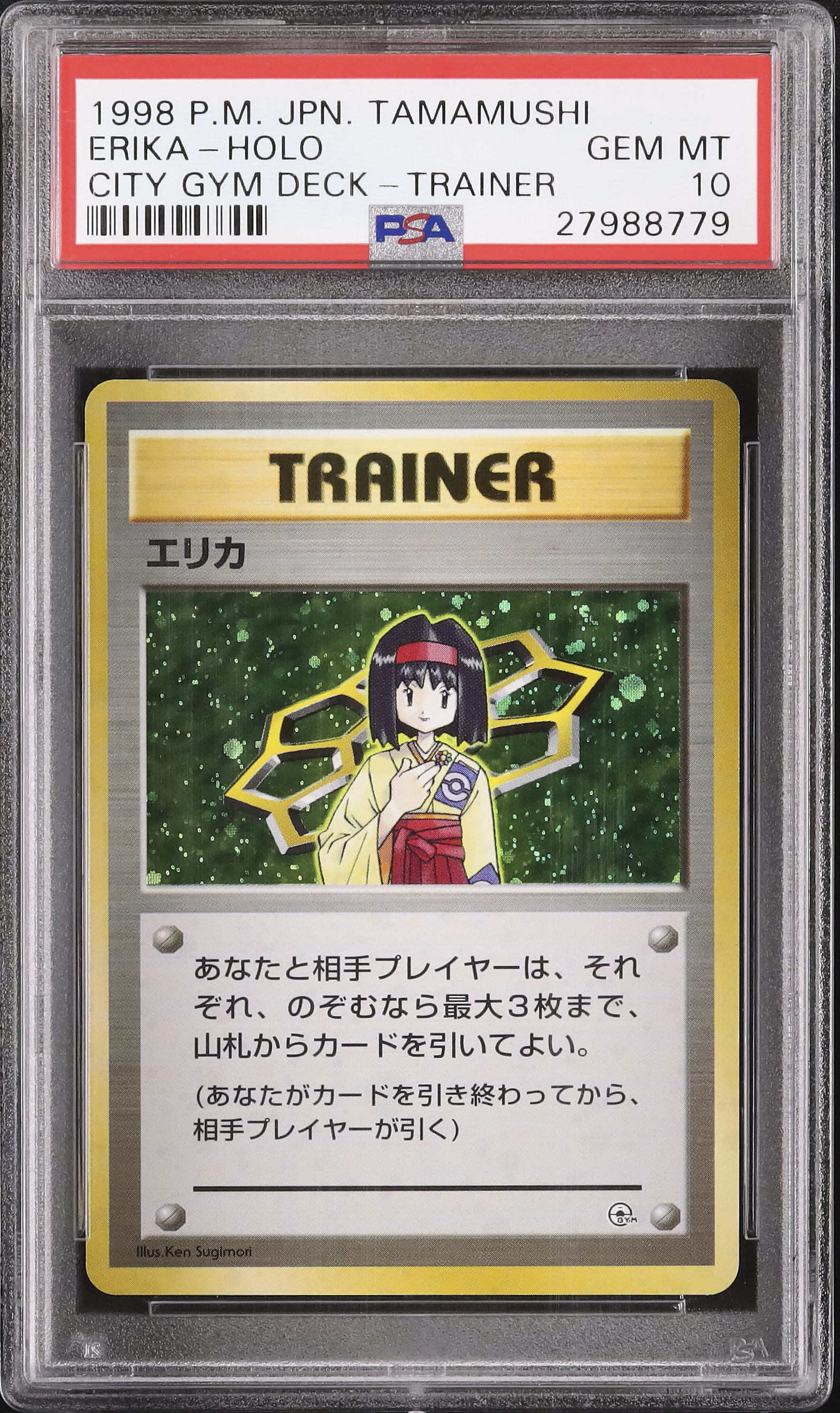 【激レア】旧裏:タマムシシティジムエリカ ポケットモンスター カードゲーム Amazon.co.jp: 希少カード 旧裏面 タマムシシティジム エリカ