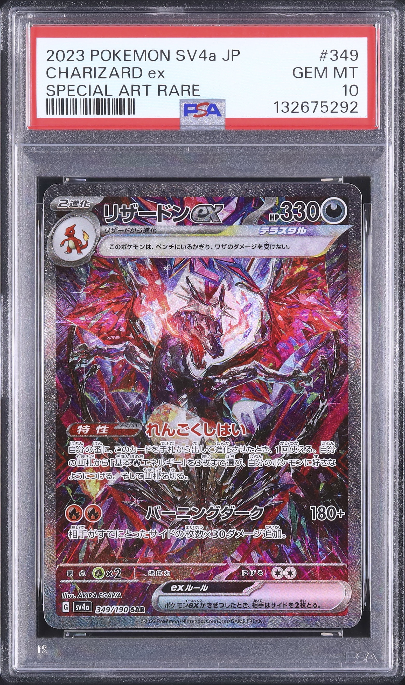 2023 リザードンex PSA 10 色違い - カルドバ