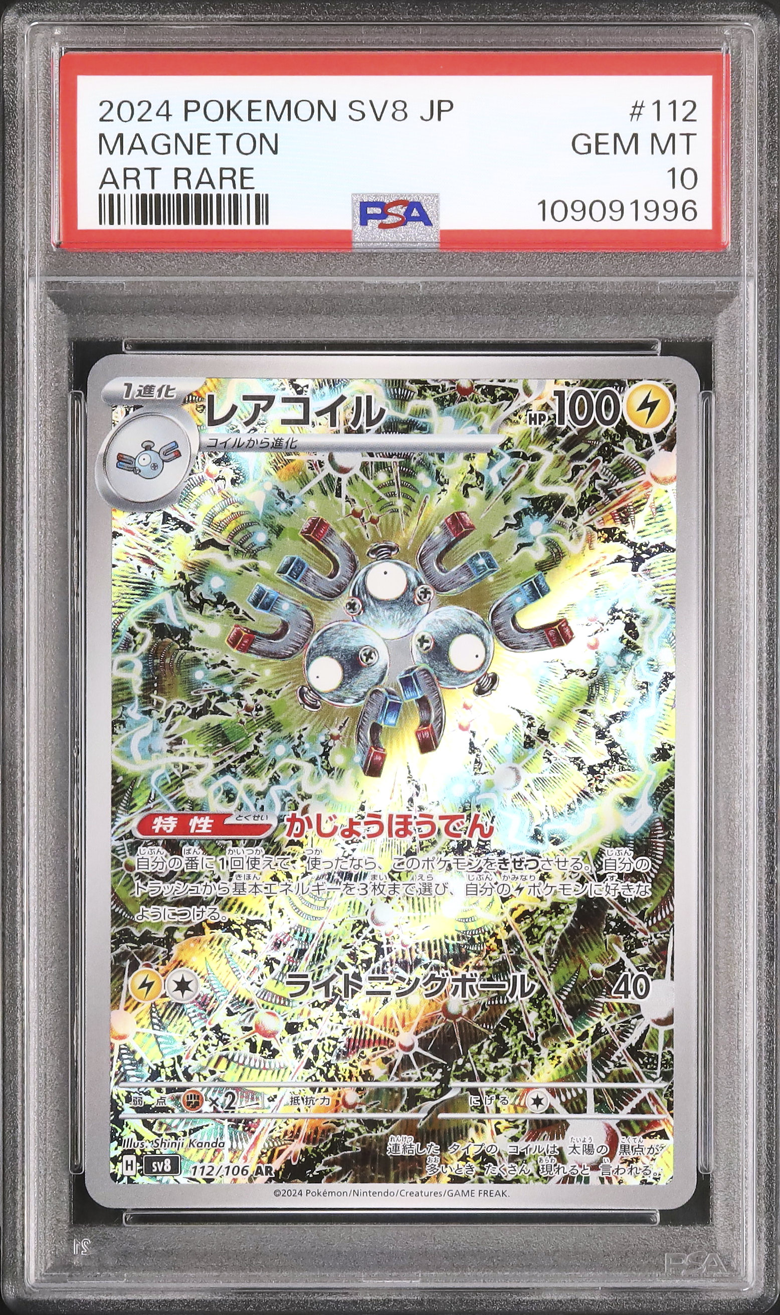 レアコイル　カードe psa10 PSA10鑑定済〕レアコイル(カードe)【-】{037/068}