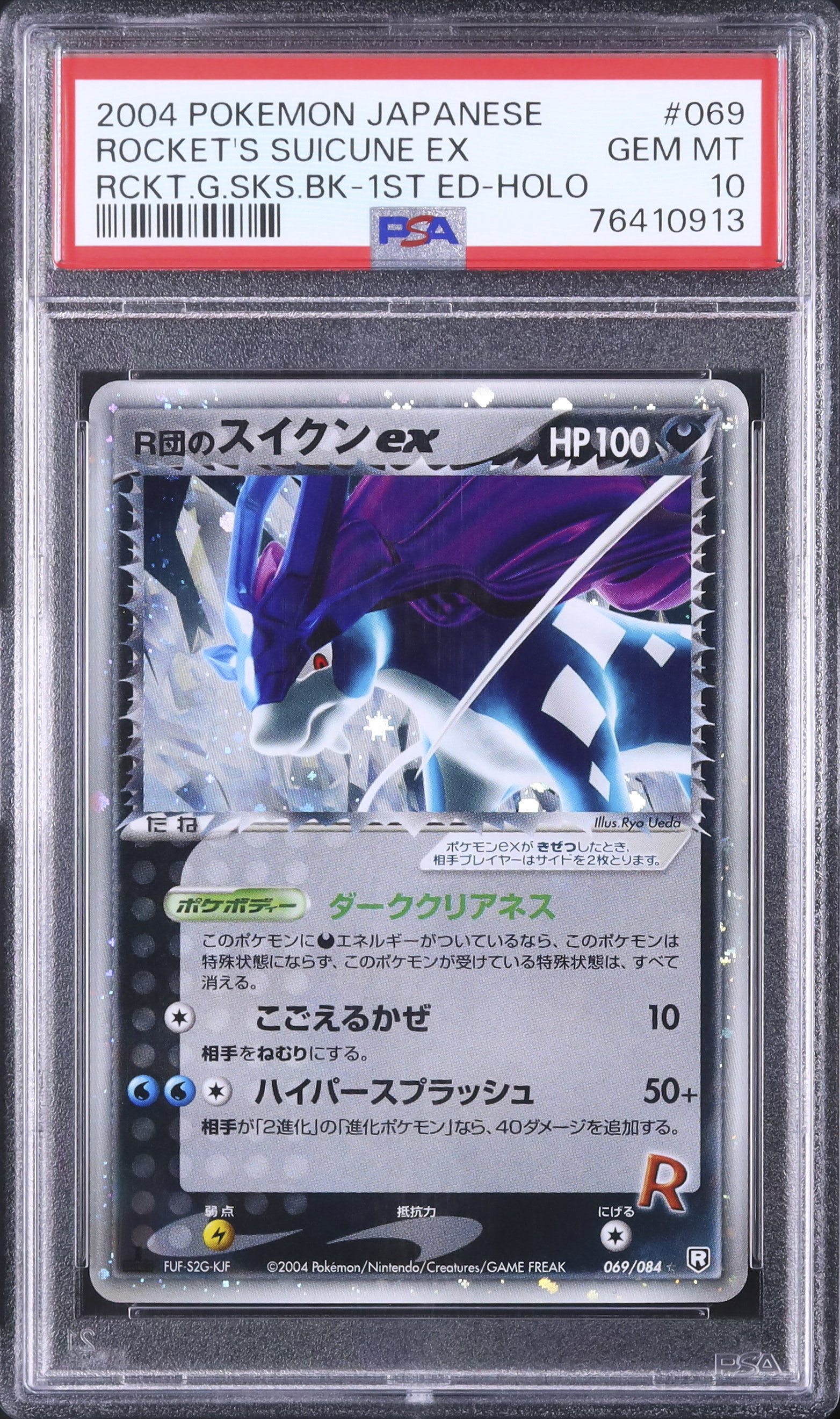 スイクンex 【公式通販】
