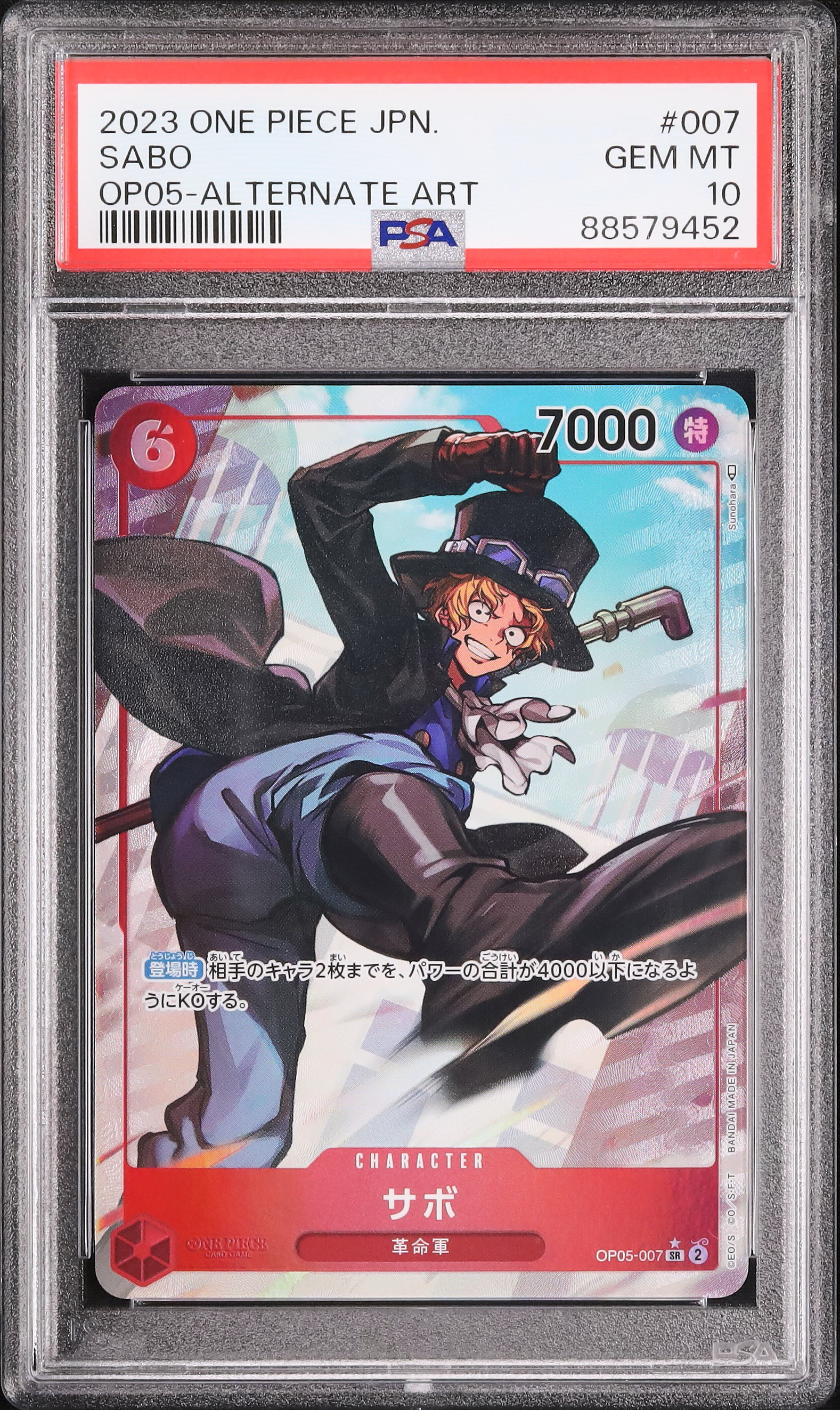 2023 サボ PSA 10 絵違い - カルドバ