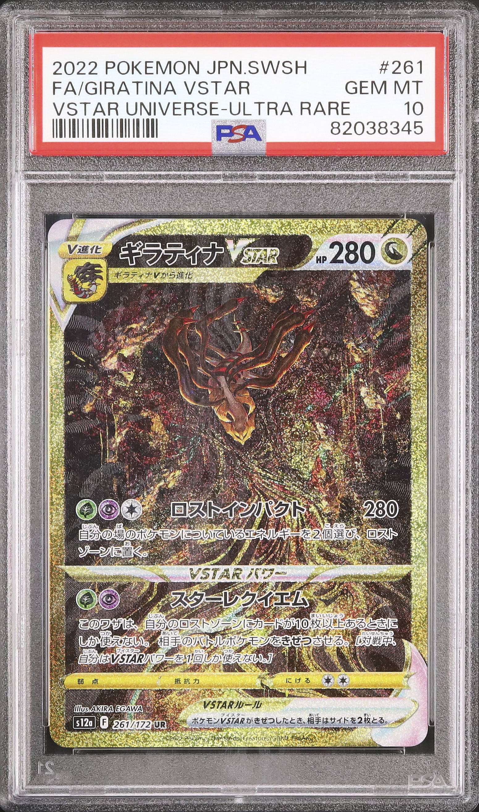 2022 ギラティナVSTAR PSA 10 フルアート - カルドバ