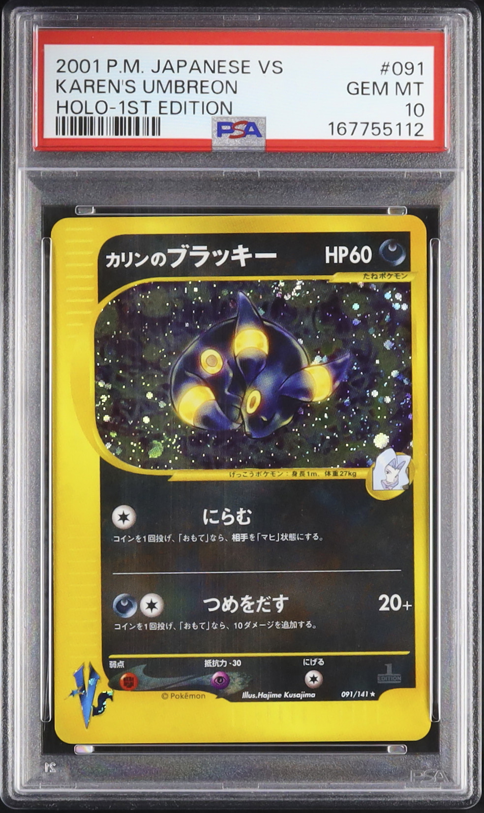 2001 カリンのブラッキー PSA 10 ホロ 1st エディション - カルドバ