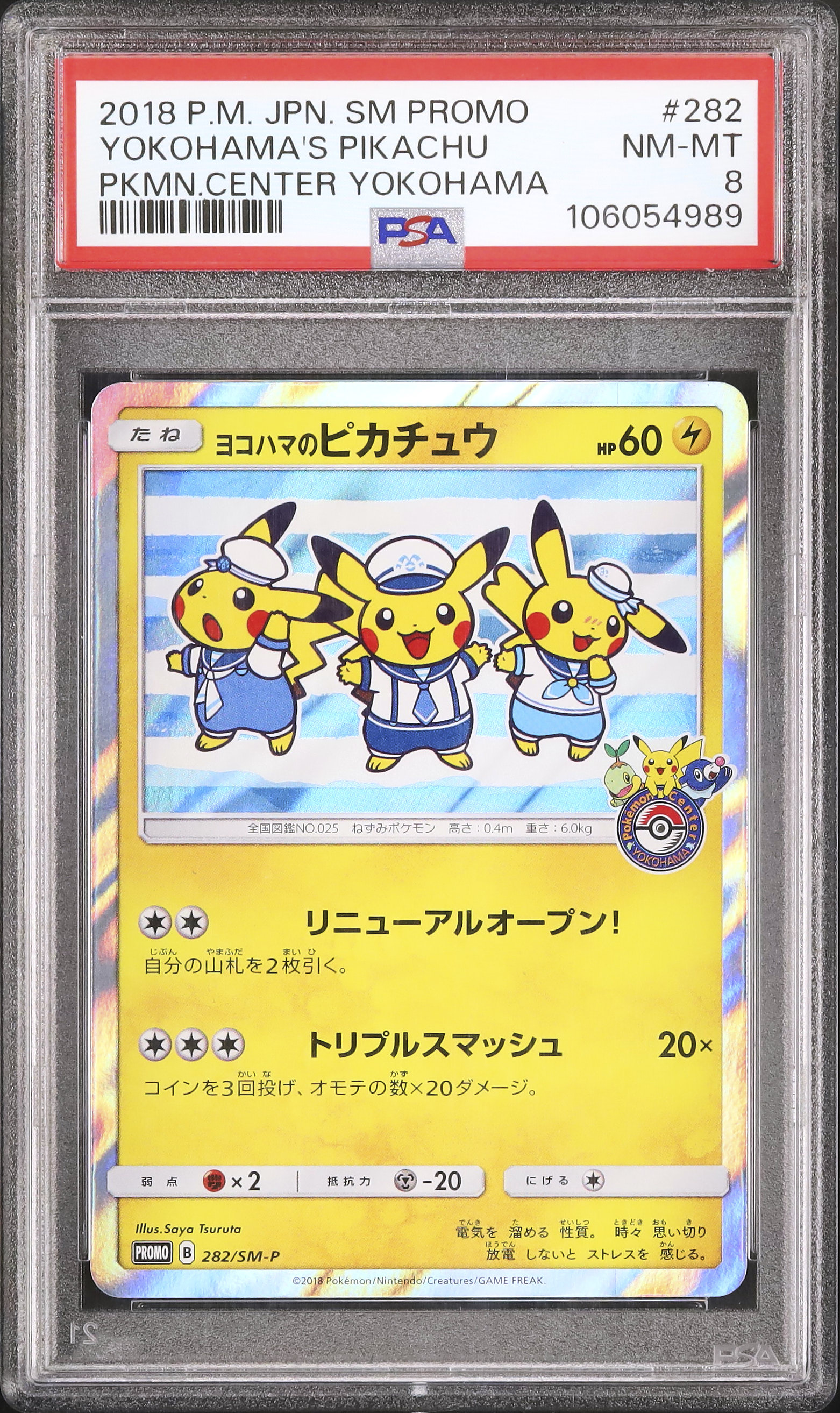 2018 ヨコハマのピカチュウ PSA 8 - カルドバ