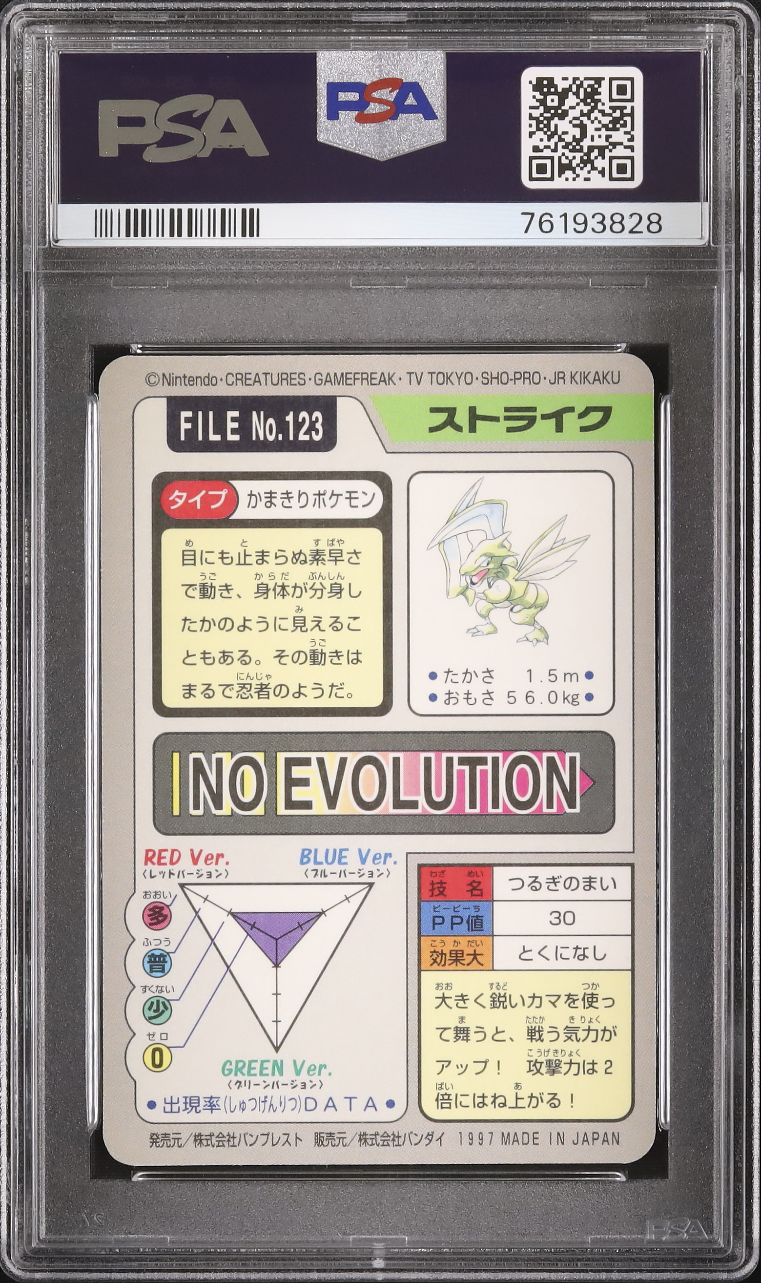ポケモンカード ストライク FILE No.123