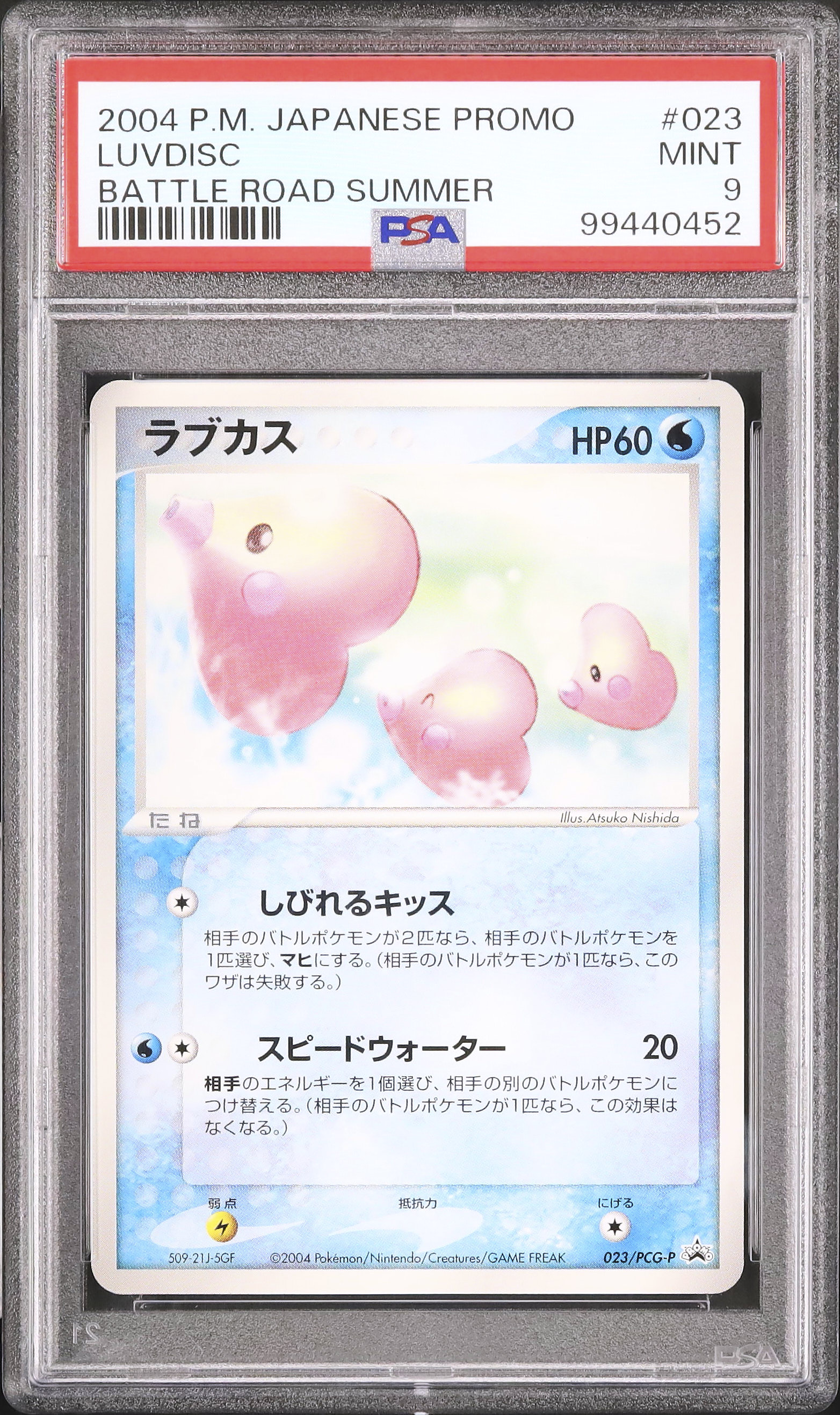 2004 Luvdisc PSA 9 - Cardova Japan