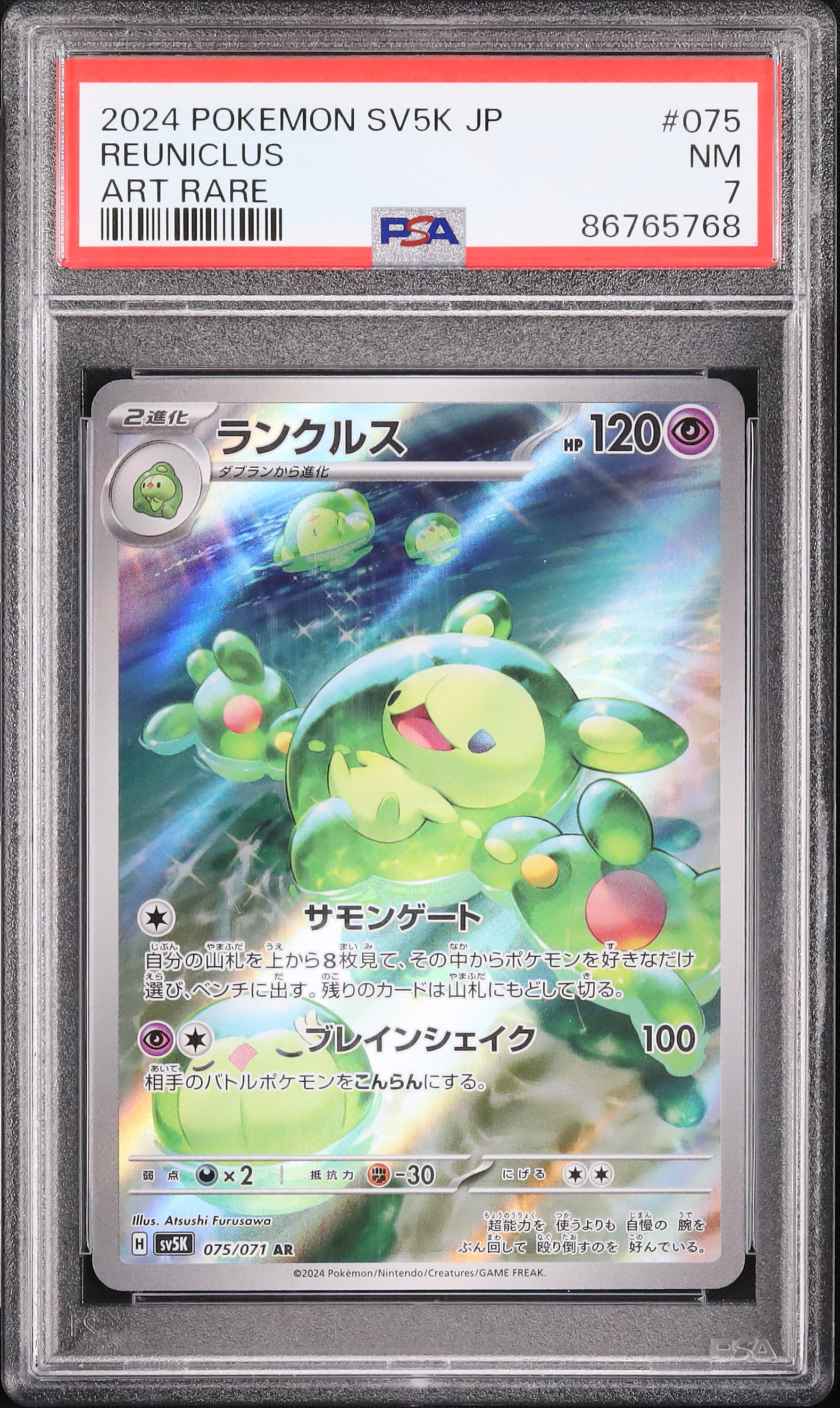 2024 ランクルス PSA 7 - カルドバ