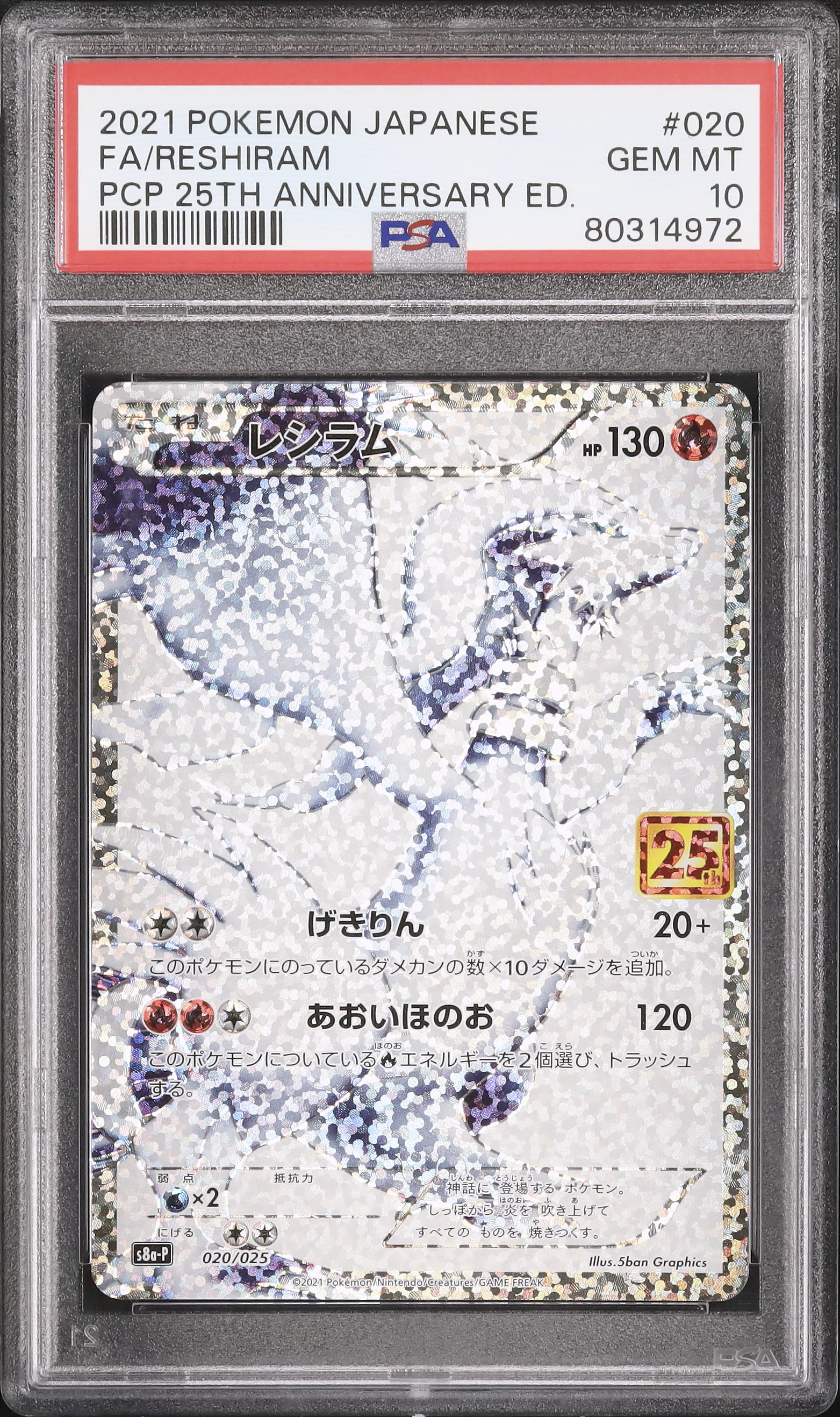 PSA10】レシラム プロモカードパック 25th ANNIVERSARY