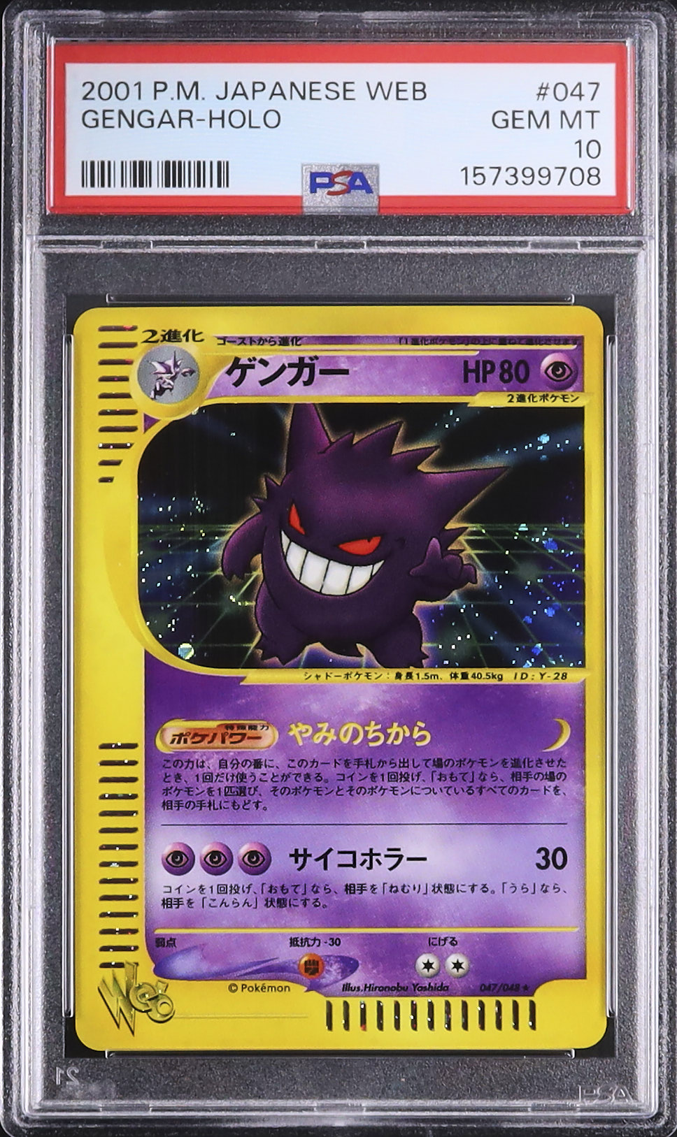 PSA5 わるいゲンガー ホロ 2001 ポケモンカード 2001 ゲンガー PSA 10 ホロ アンリミ - カルドバ