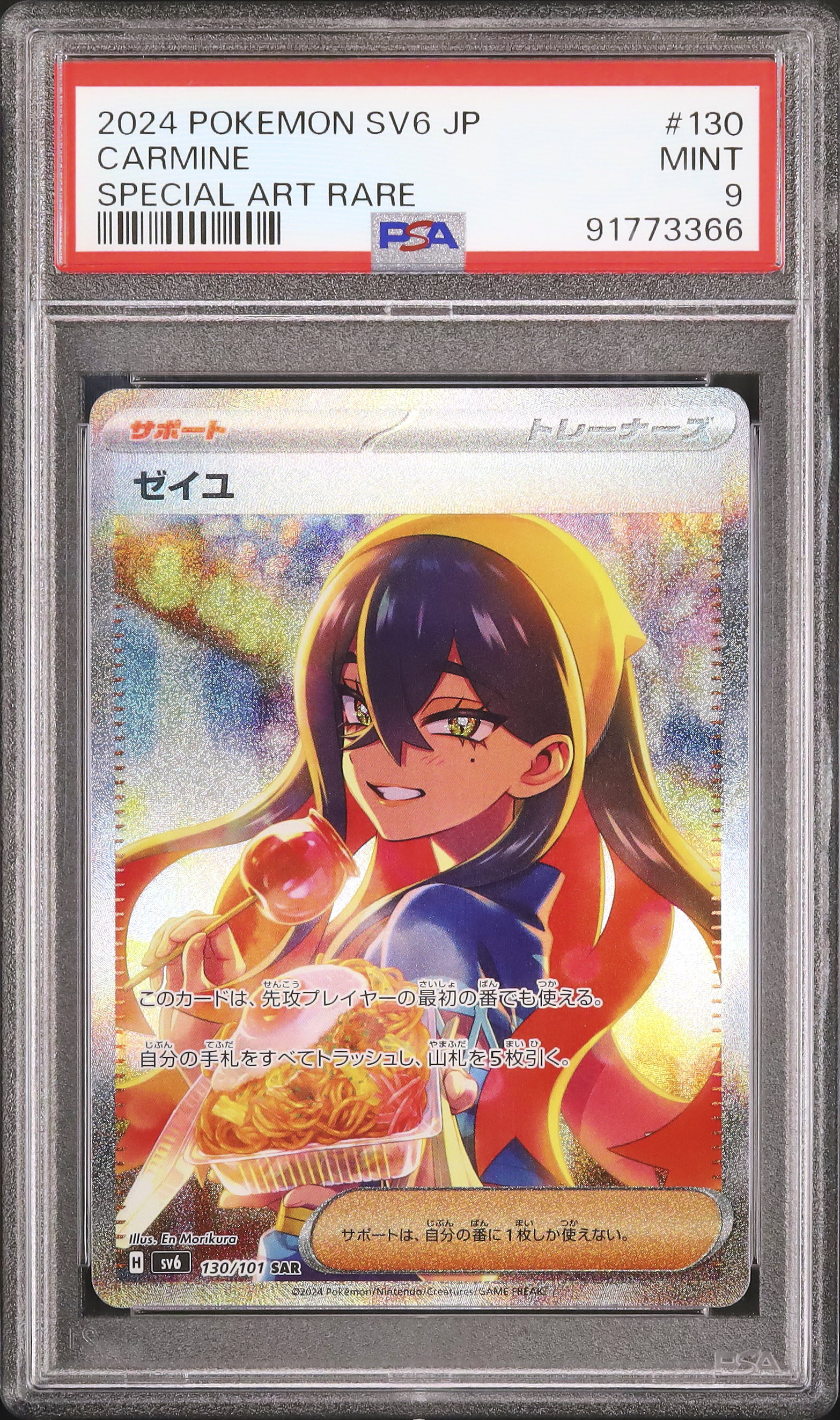 ポケモンカード ゼイユ PSA9 2024 ゼイユ PSA 9 - カルドバ