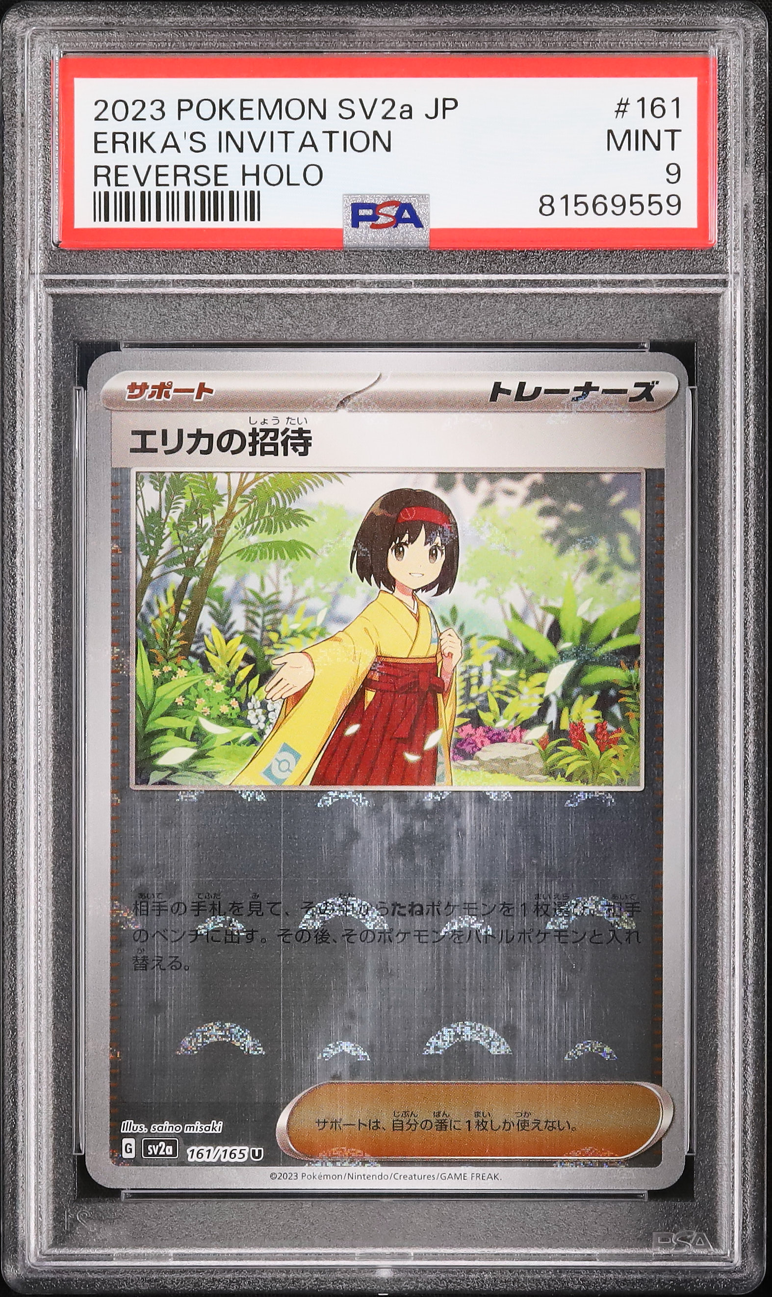 エリカの招待sr.psa9 2連番セット） エリカの招待 SR SV2a ポケモンカード