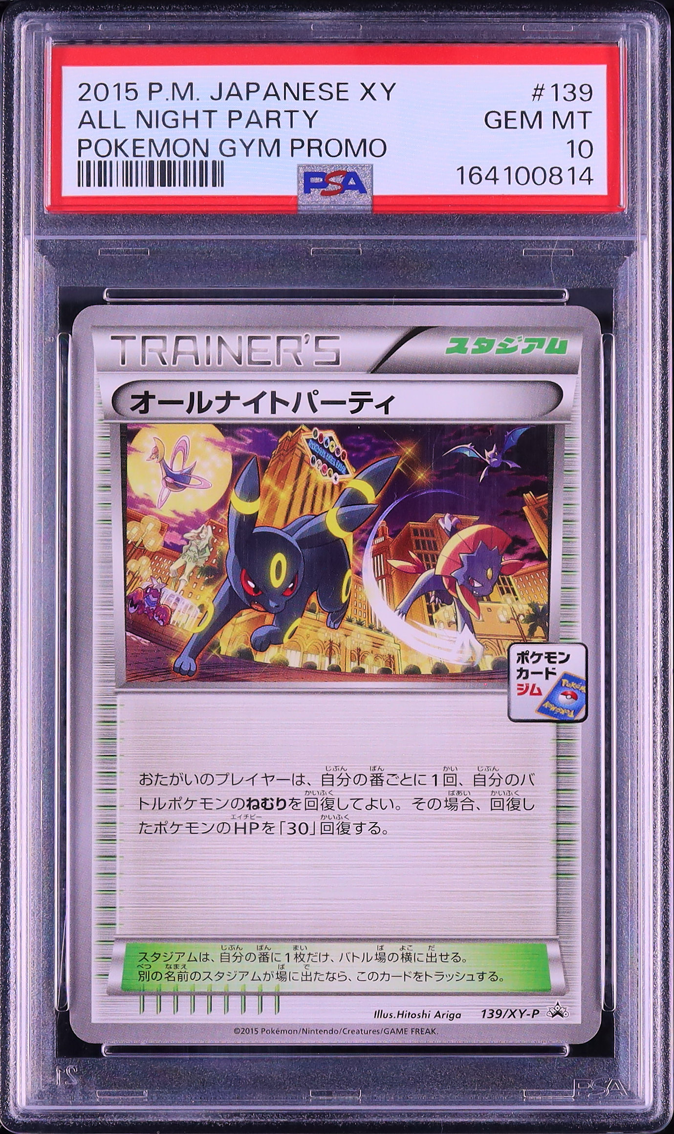 【PSA10】オールナイトパーティ PROMO XYシリーズ 2015 オールナイトパーティ PSA 10 - カルドバ