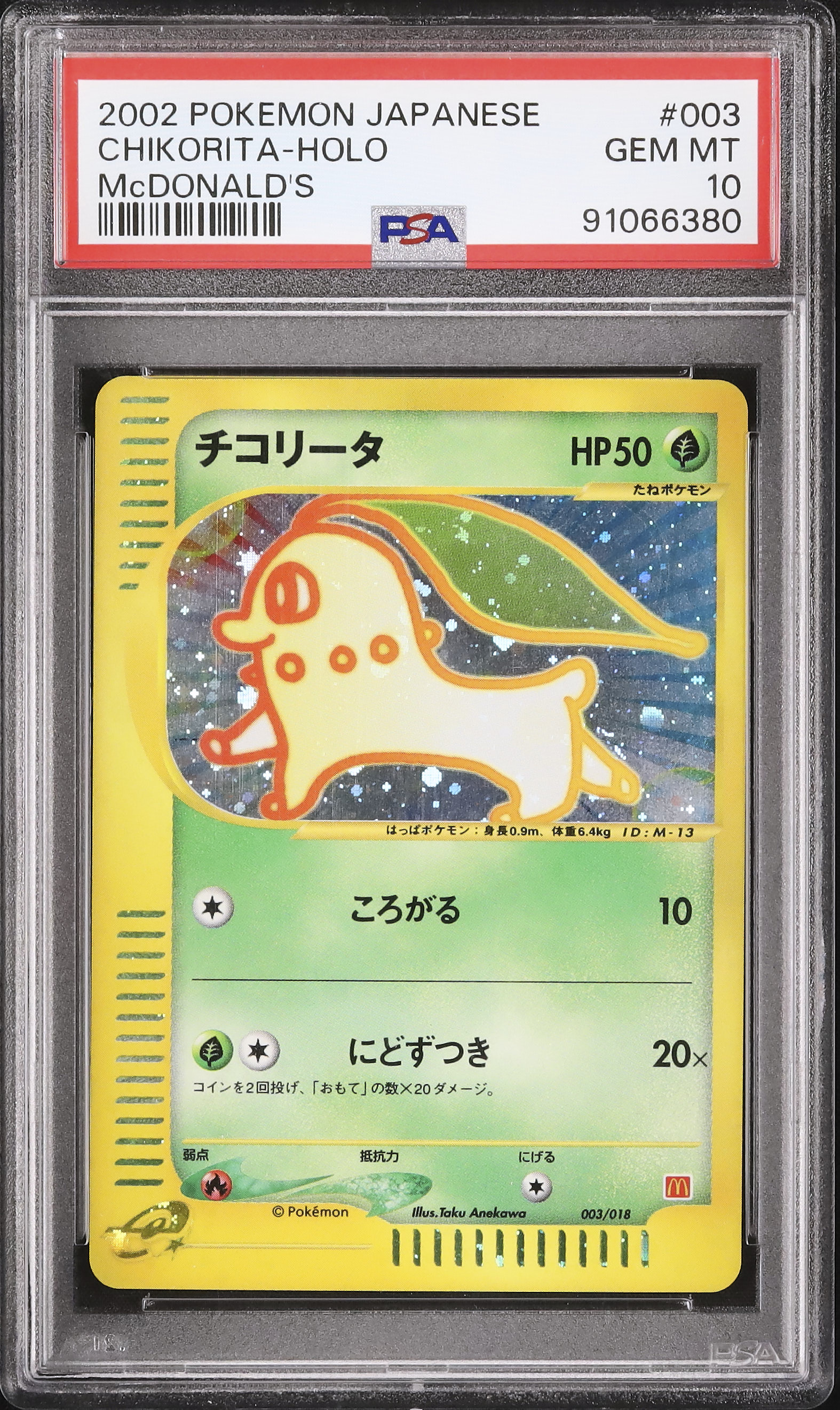 2002 チコリータ PSA 10 ホロ - カルドバ