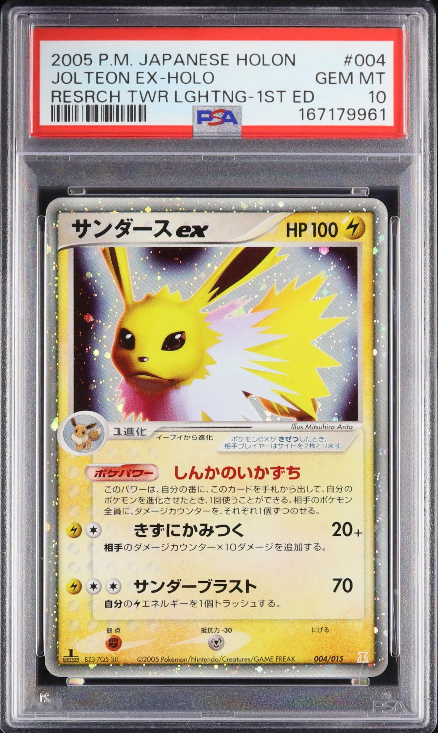 2005 サンダースex PSA 10 ホロ 1st エディション - カルドバ