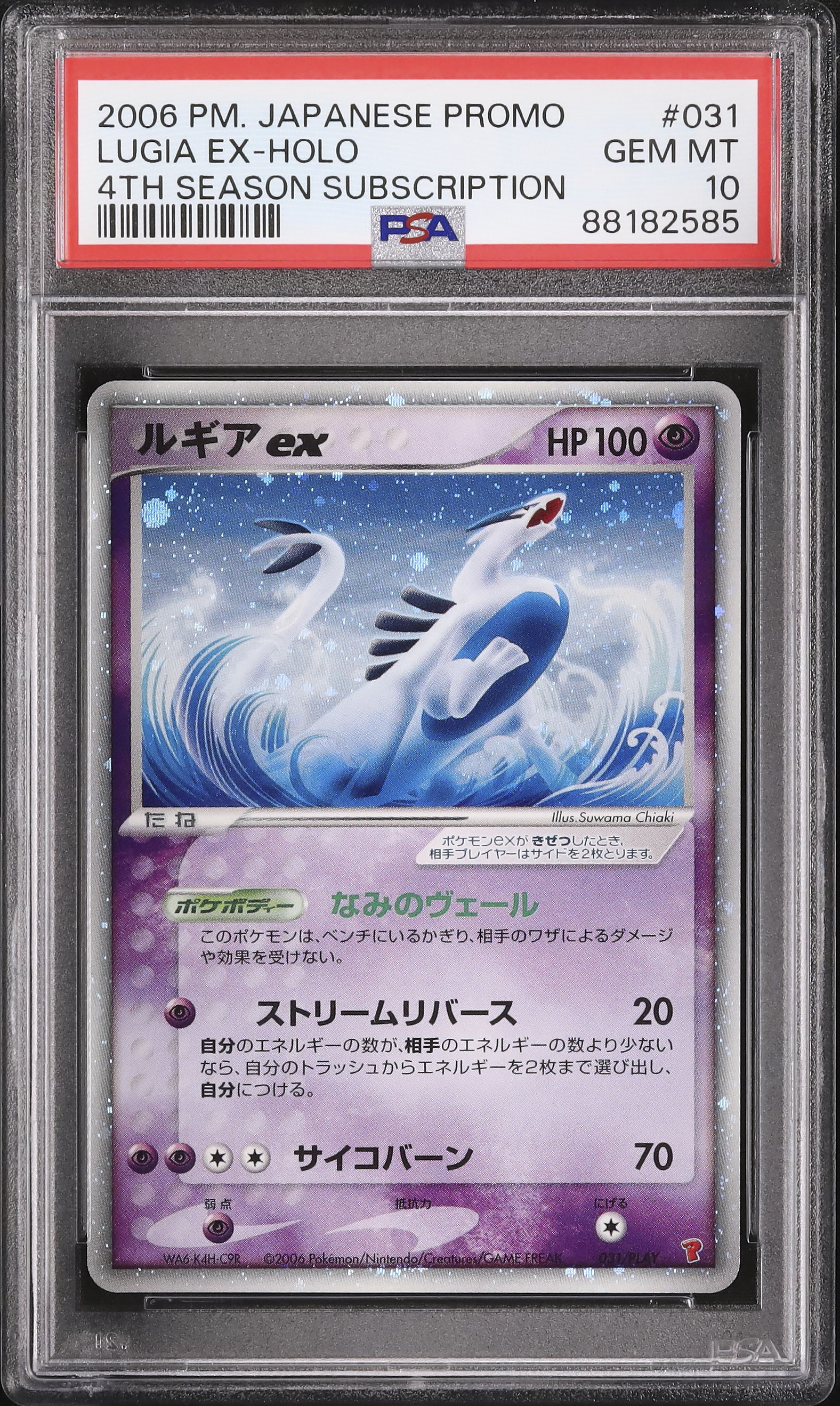 ポケカ ルギアex プレイヤーズ プロモ PSA10 ポケモンカード ルギアex プレイヤーズ psa10 ポケモンカード